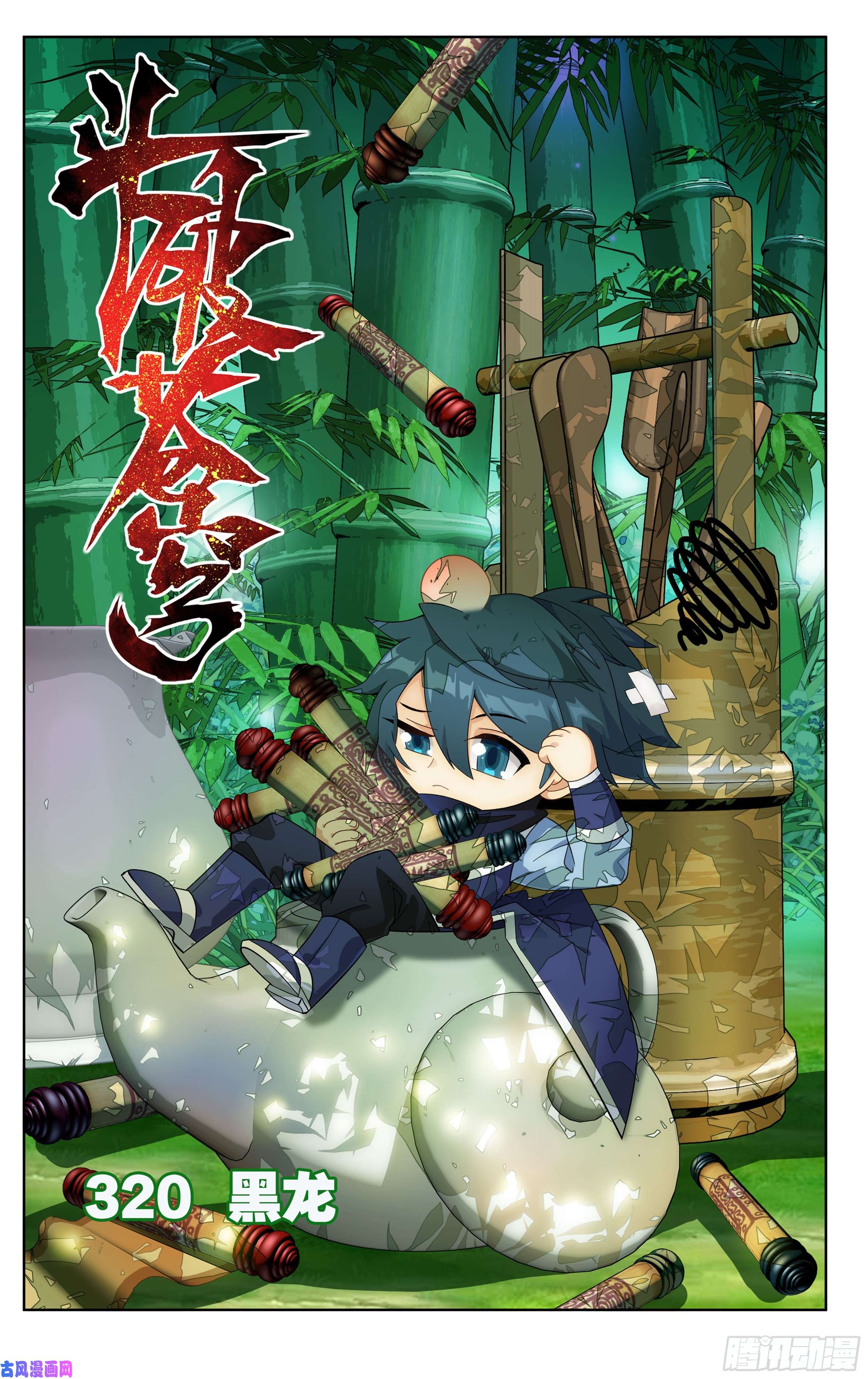 斗破苍穹320 黑龙