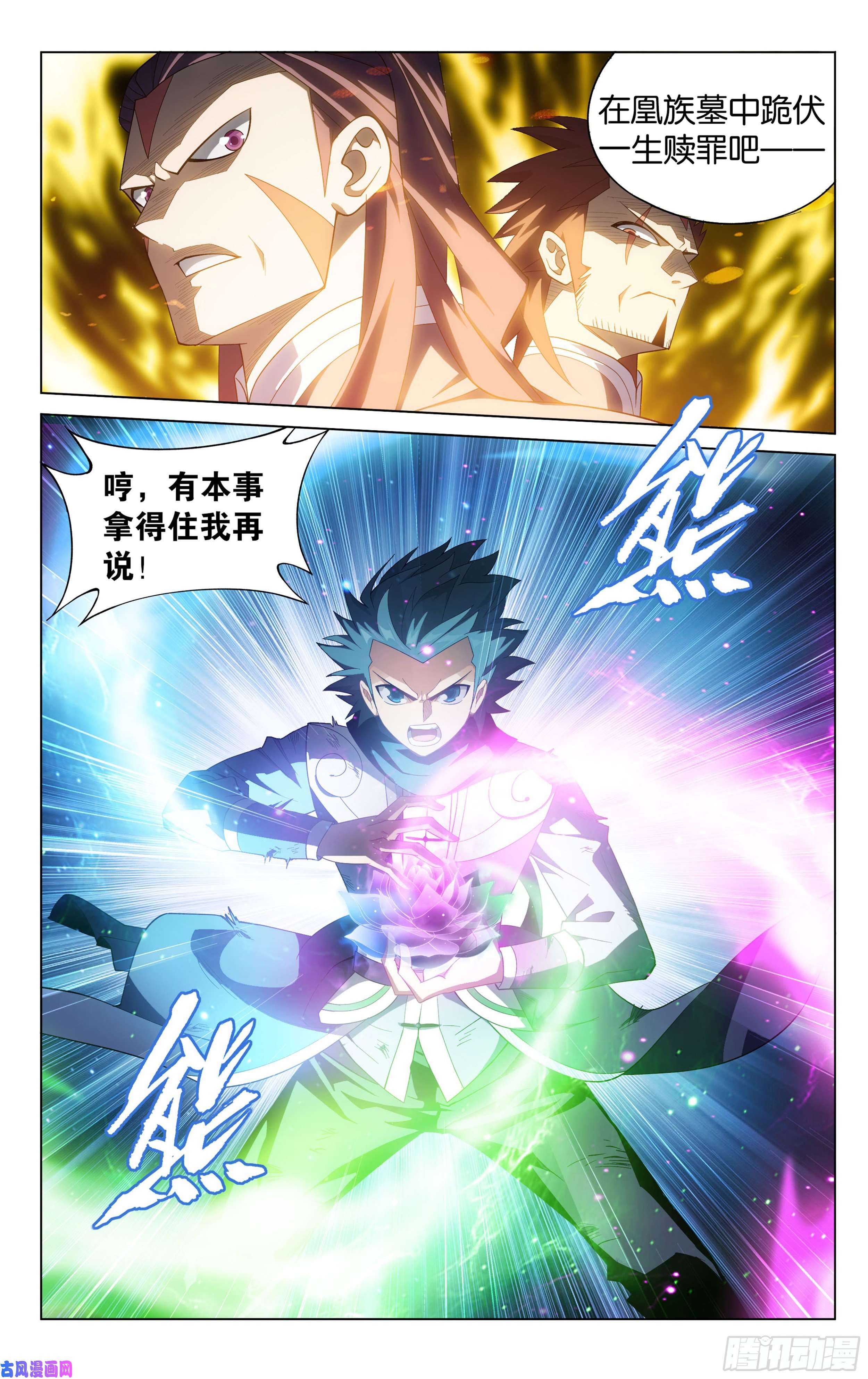 斗破苍穹320 黑龙