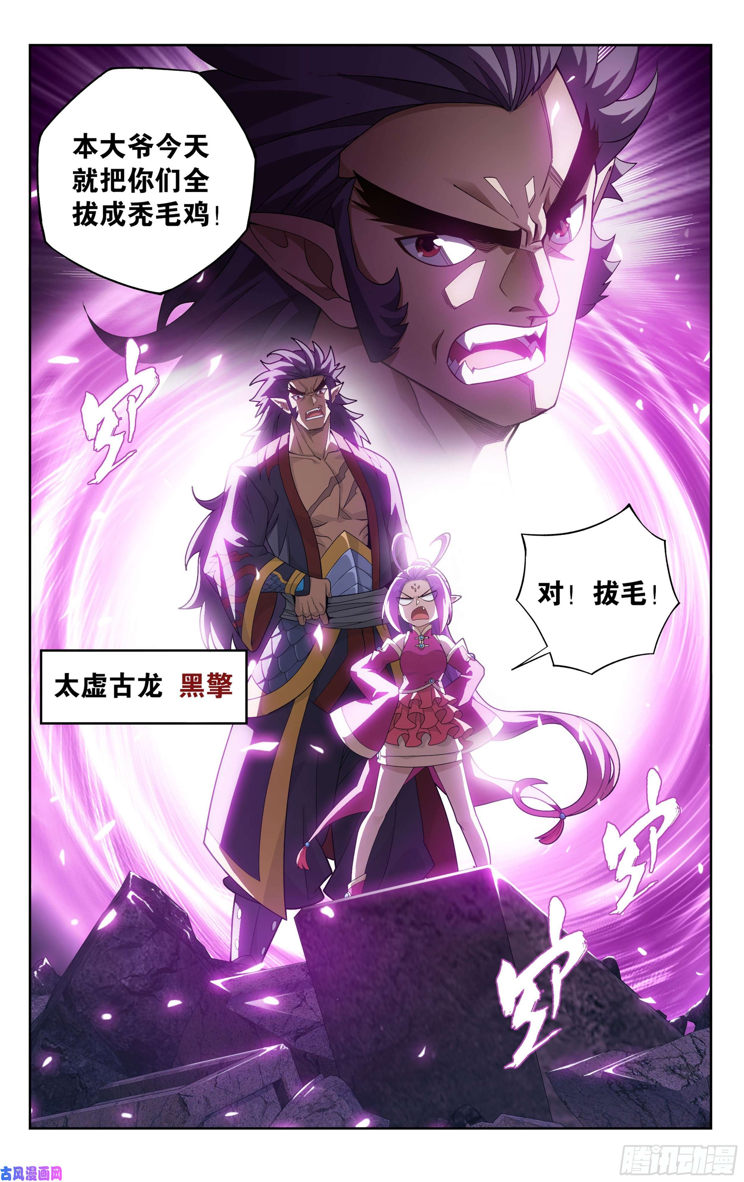 斗破苍穹320 黑龙