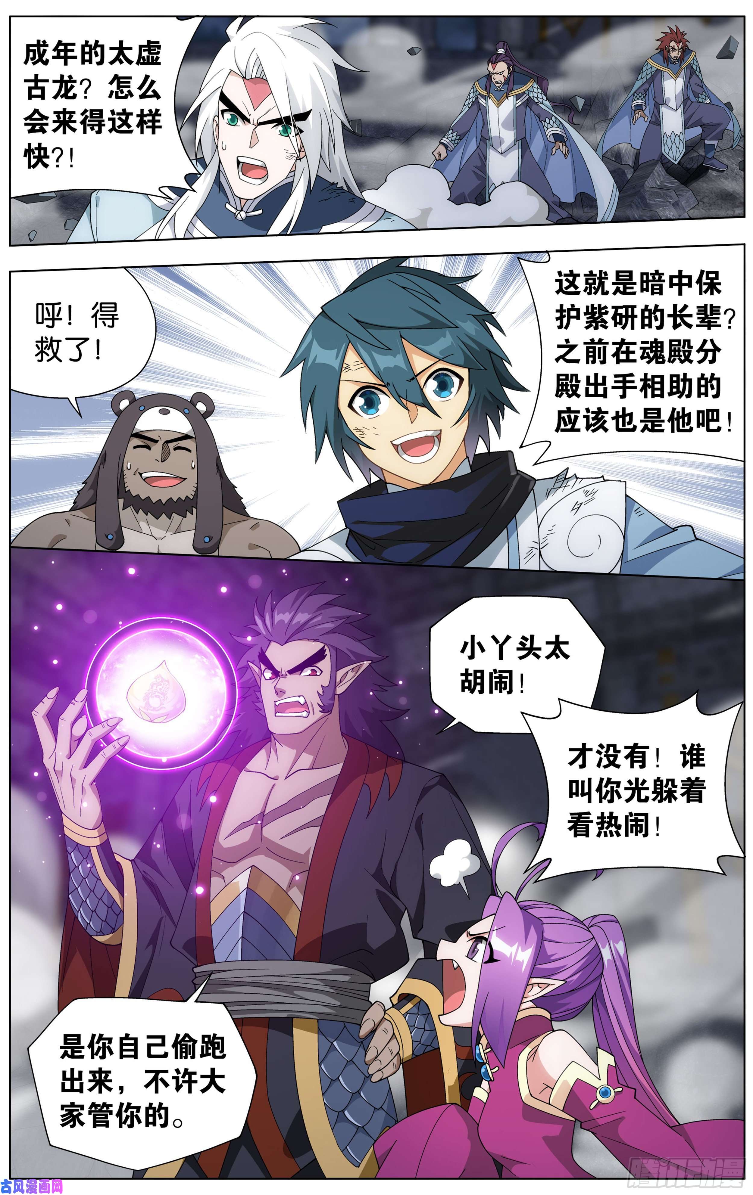 斗破苍穹320 黑龙