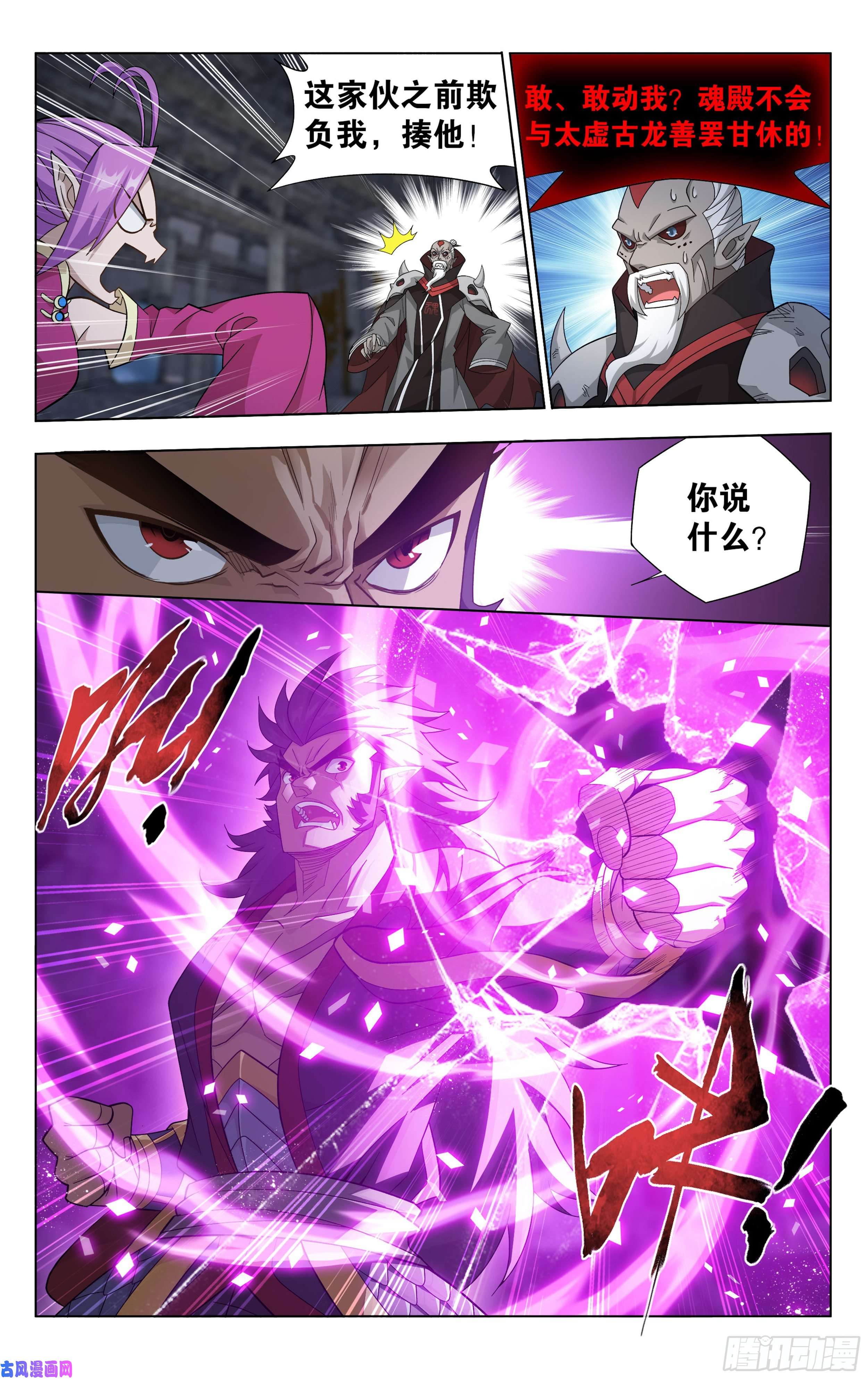 斗破苍穹320 黑龙