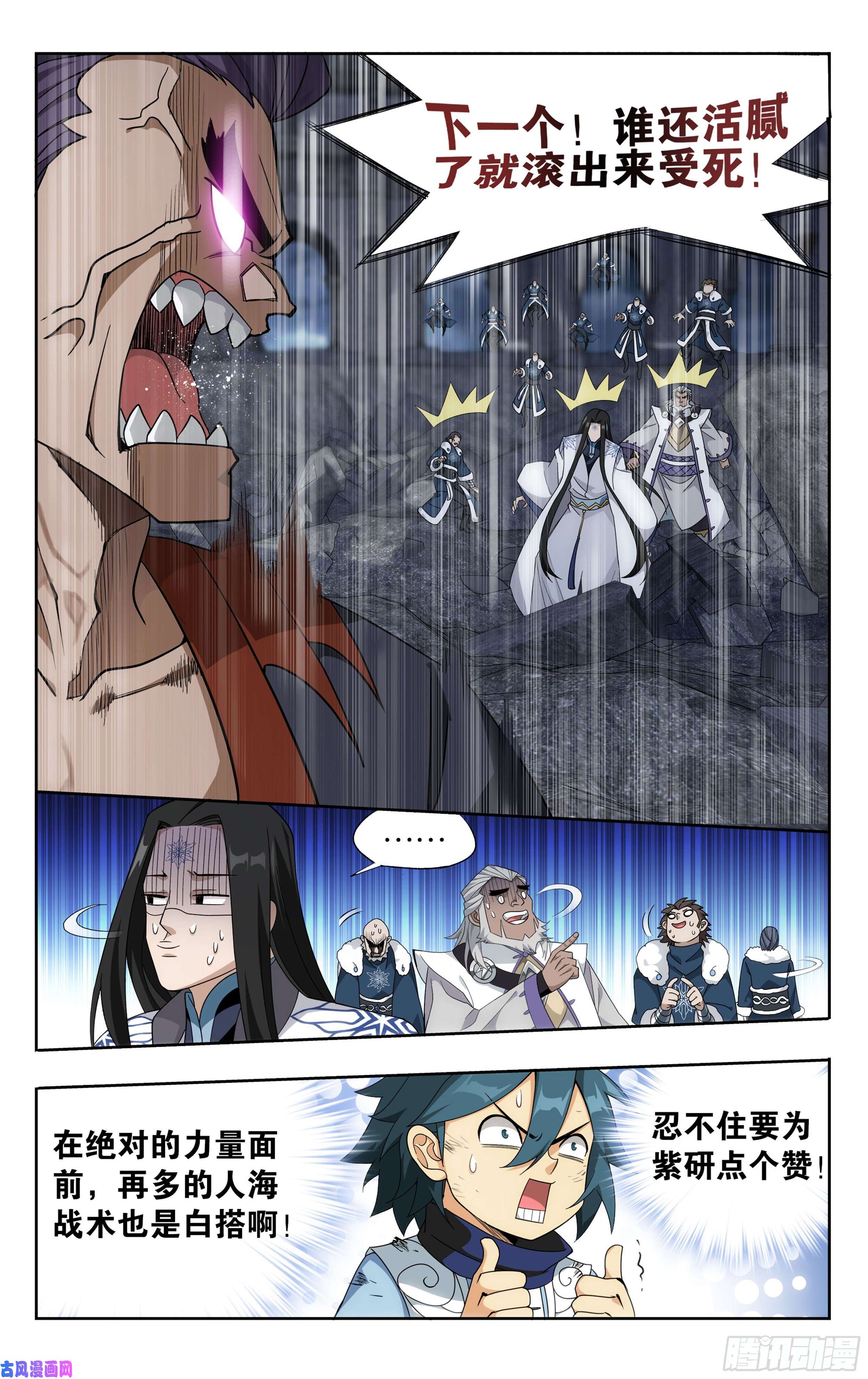 斗破苍穹320 黑龙