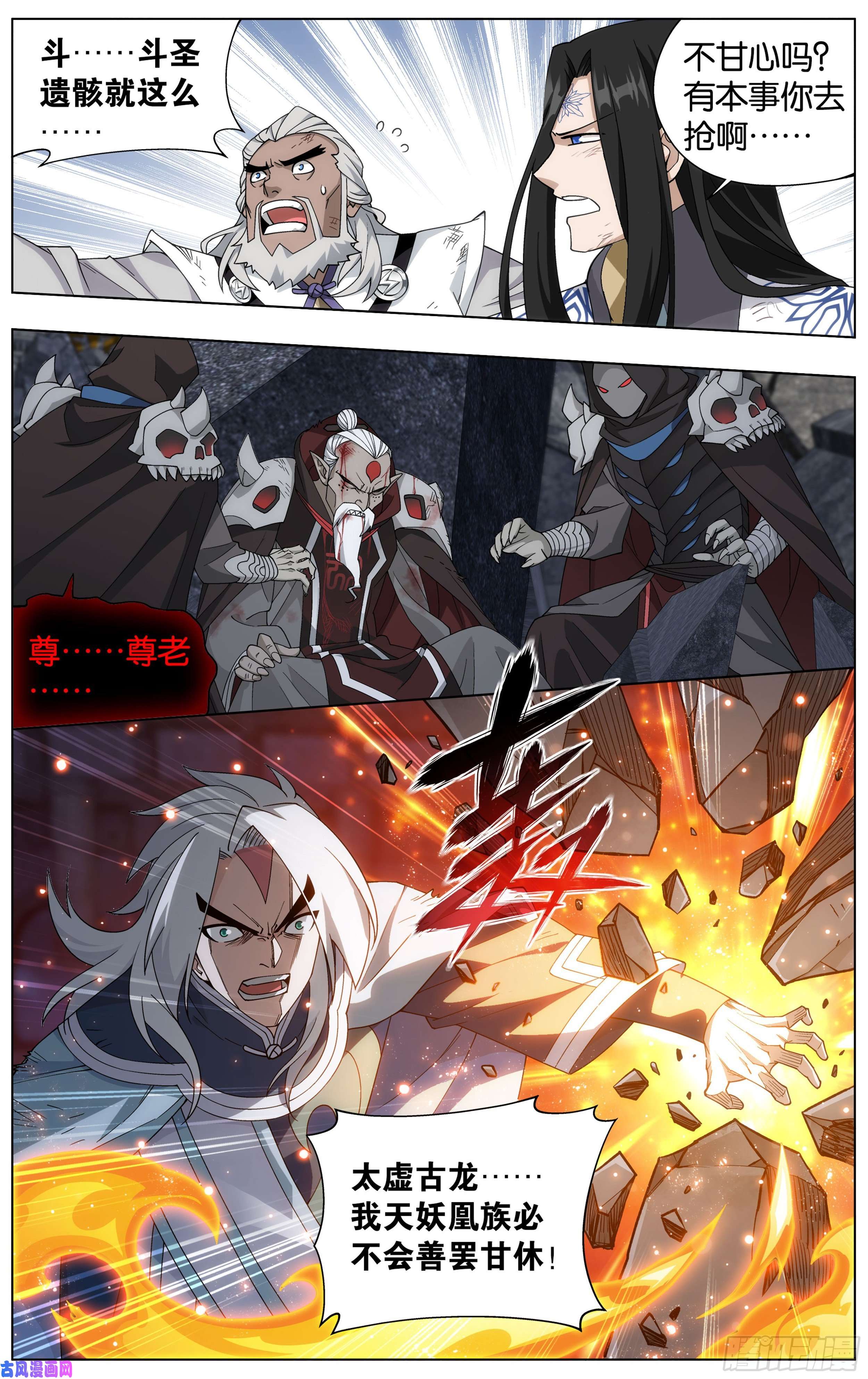 斗破苍穹320 黑龙