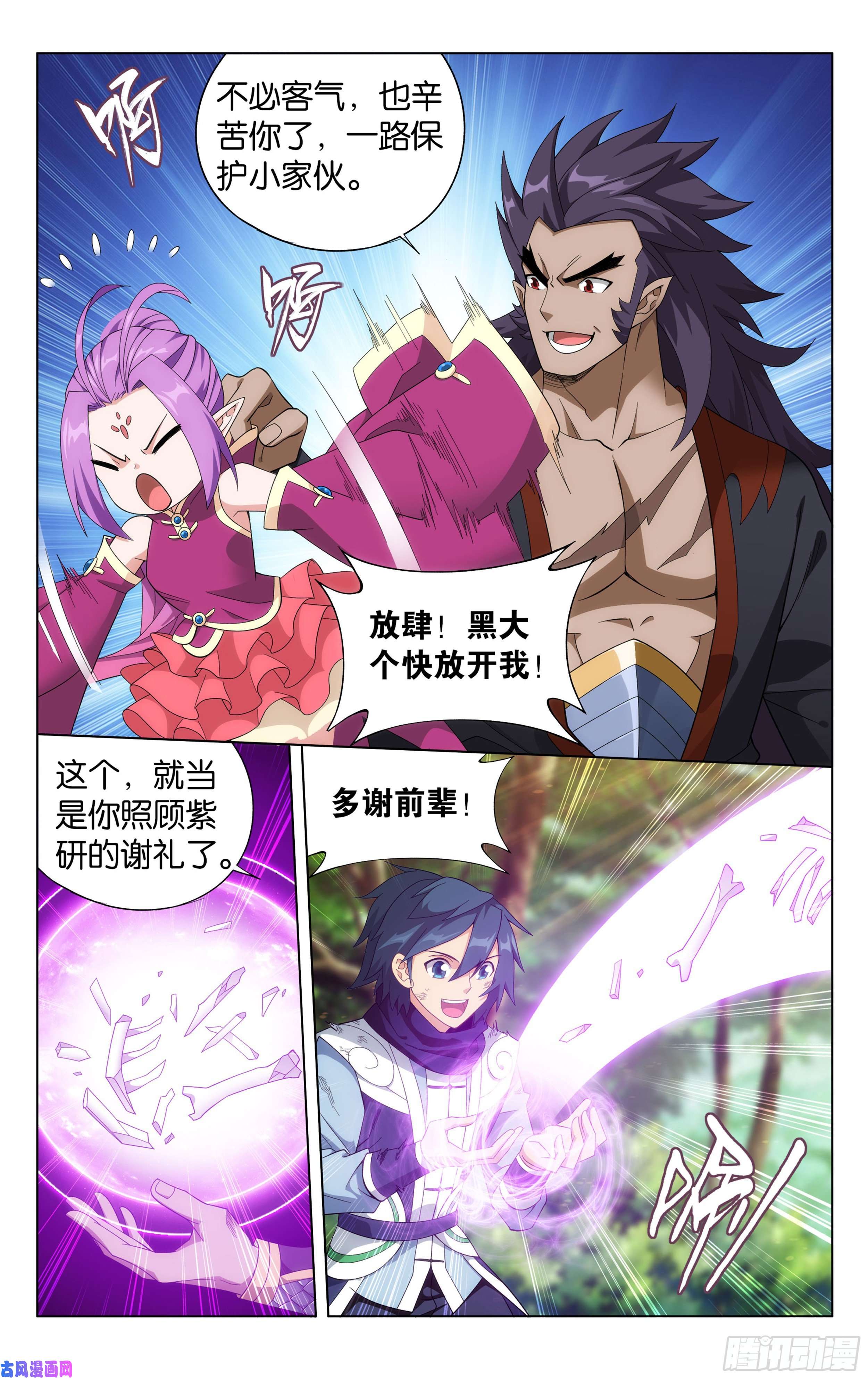 斗破苍穹320 黑龙