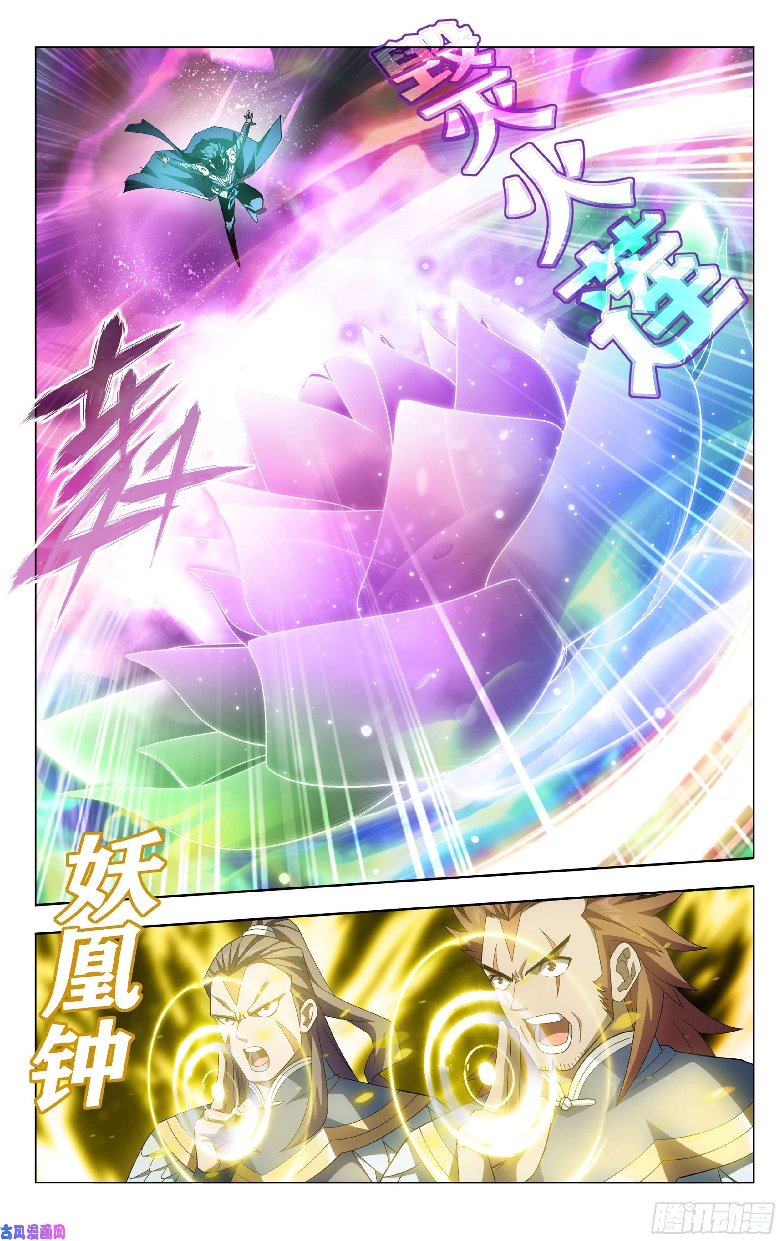 斗破苍穹320 黑龙