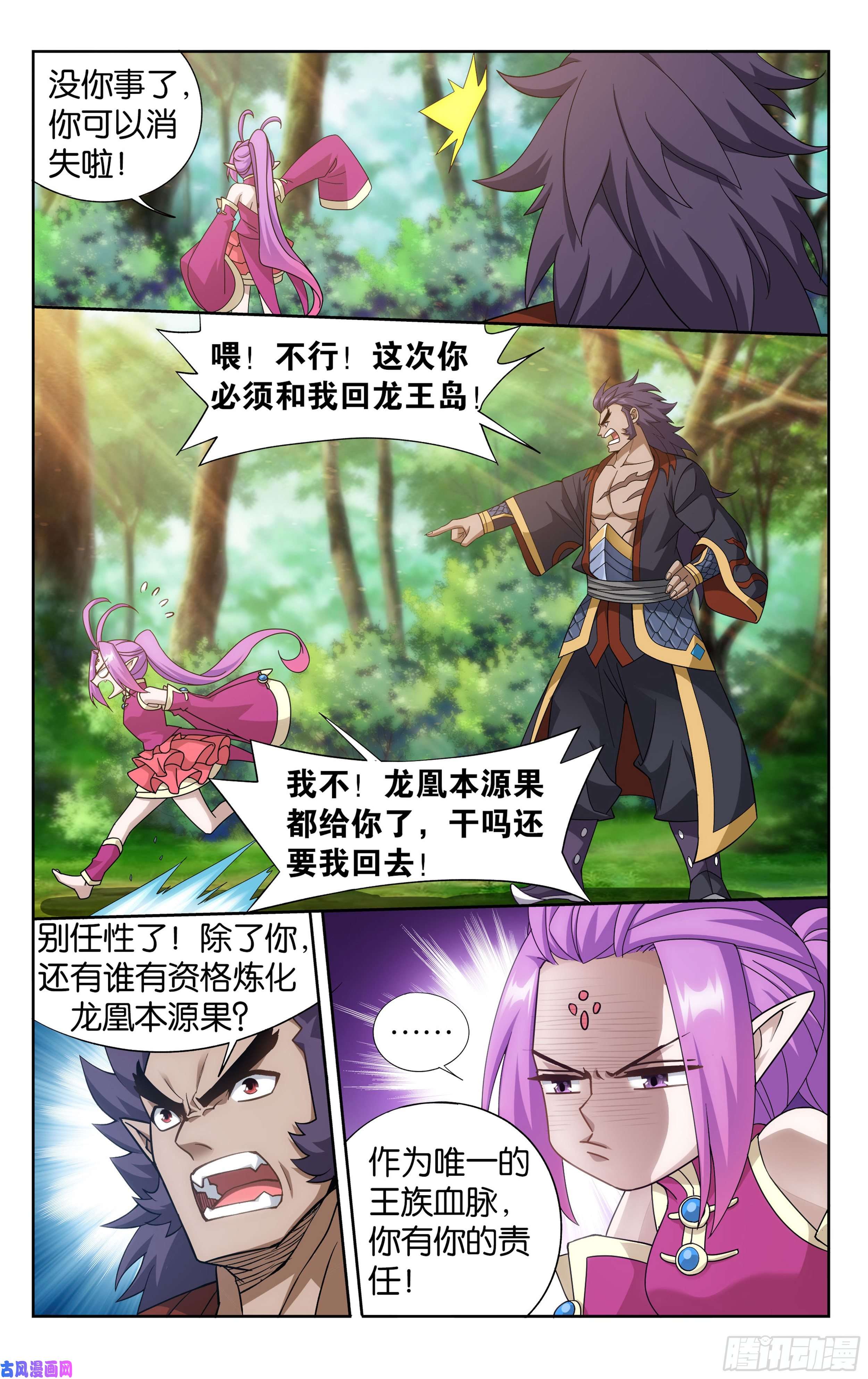 斗破苍穹320 黑龙