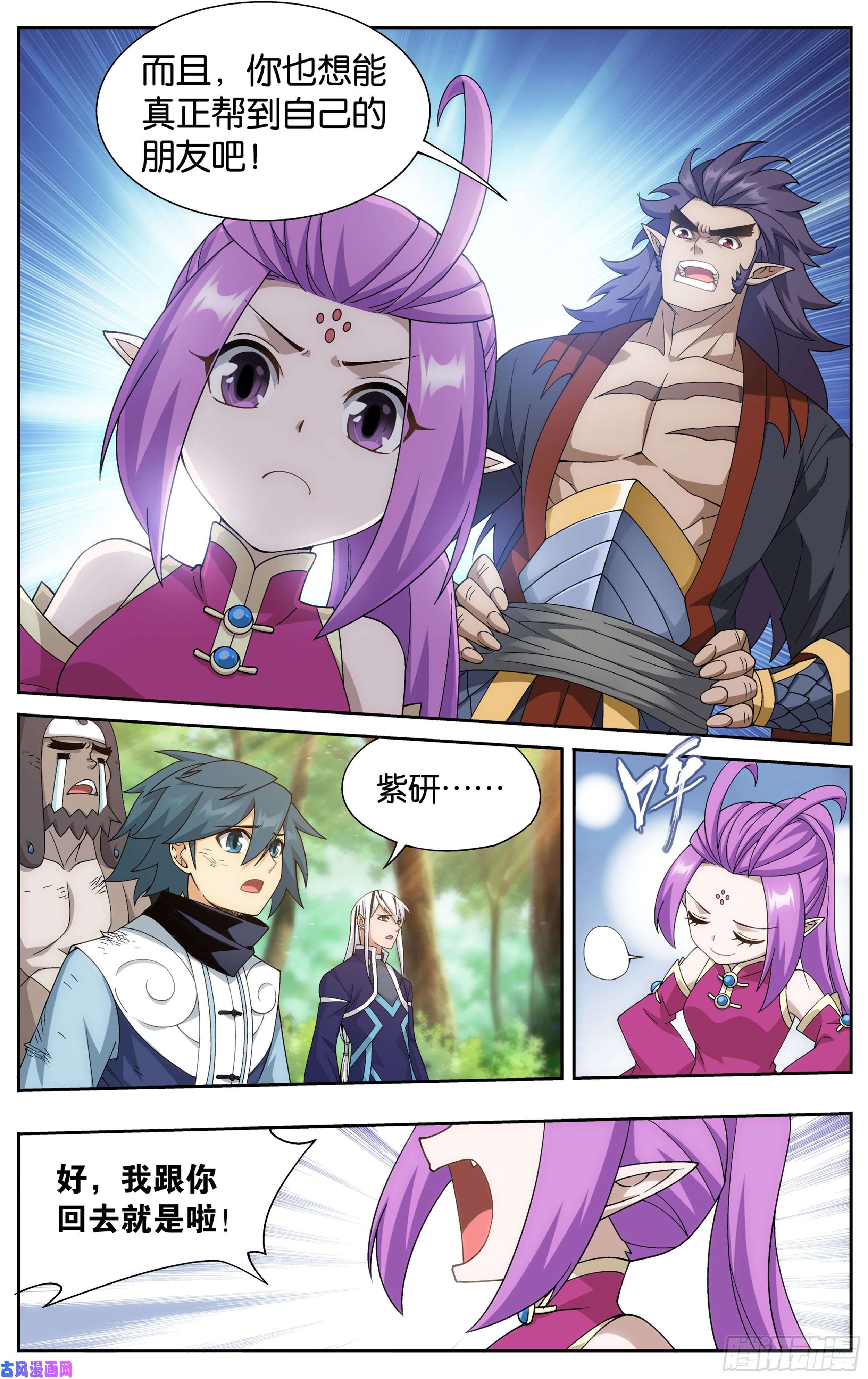 斗破苍穹320 黑龙