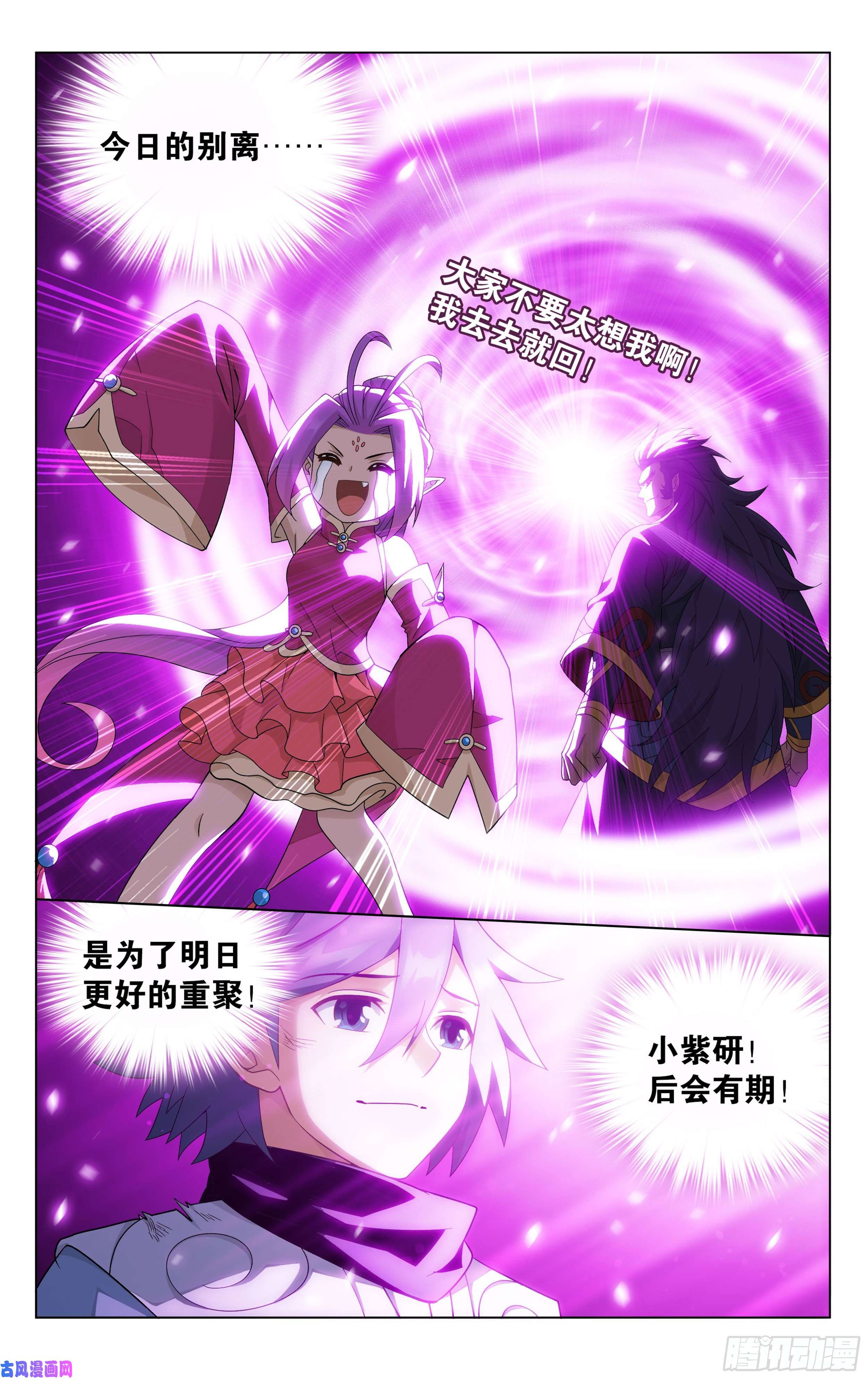 斗破苍穹320 黑龙