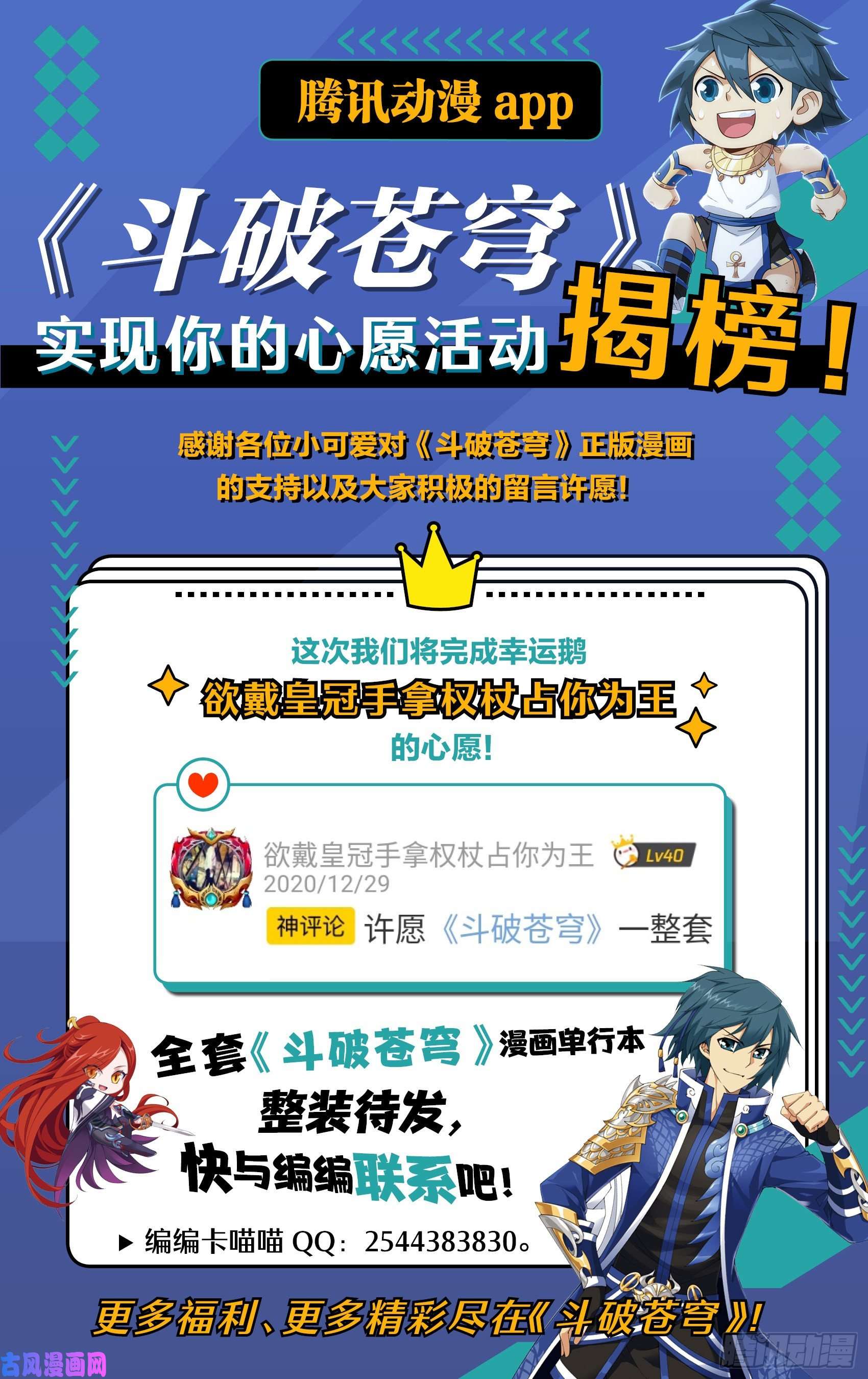 斗破苍穹320 黑龙
