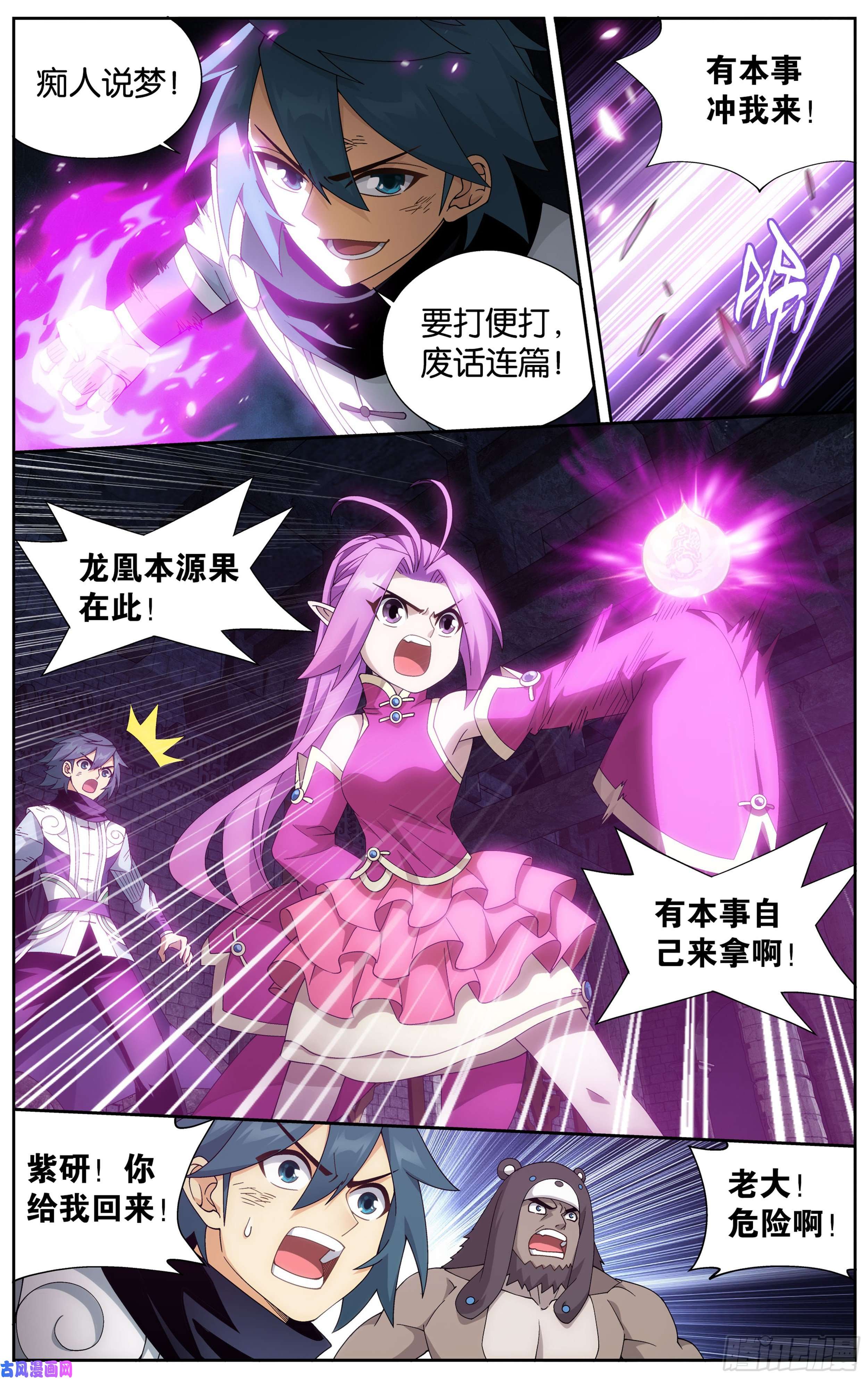 斗破苍穹320 黑龙