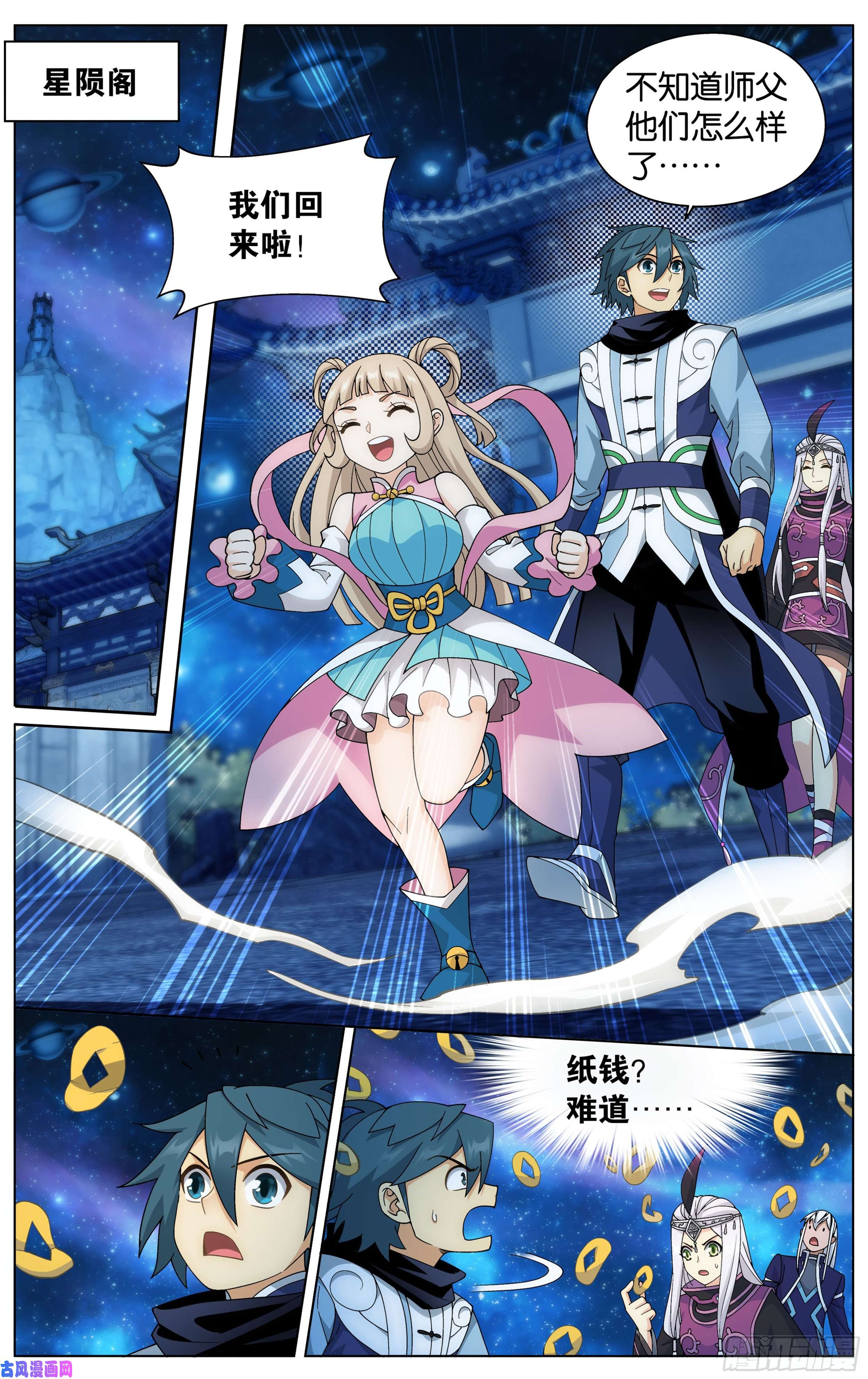 斗破苍穹321 大补方