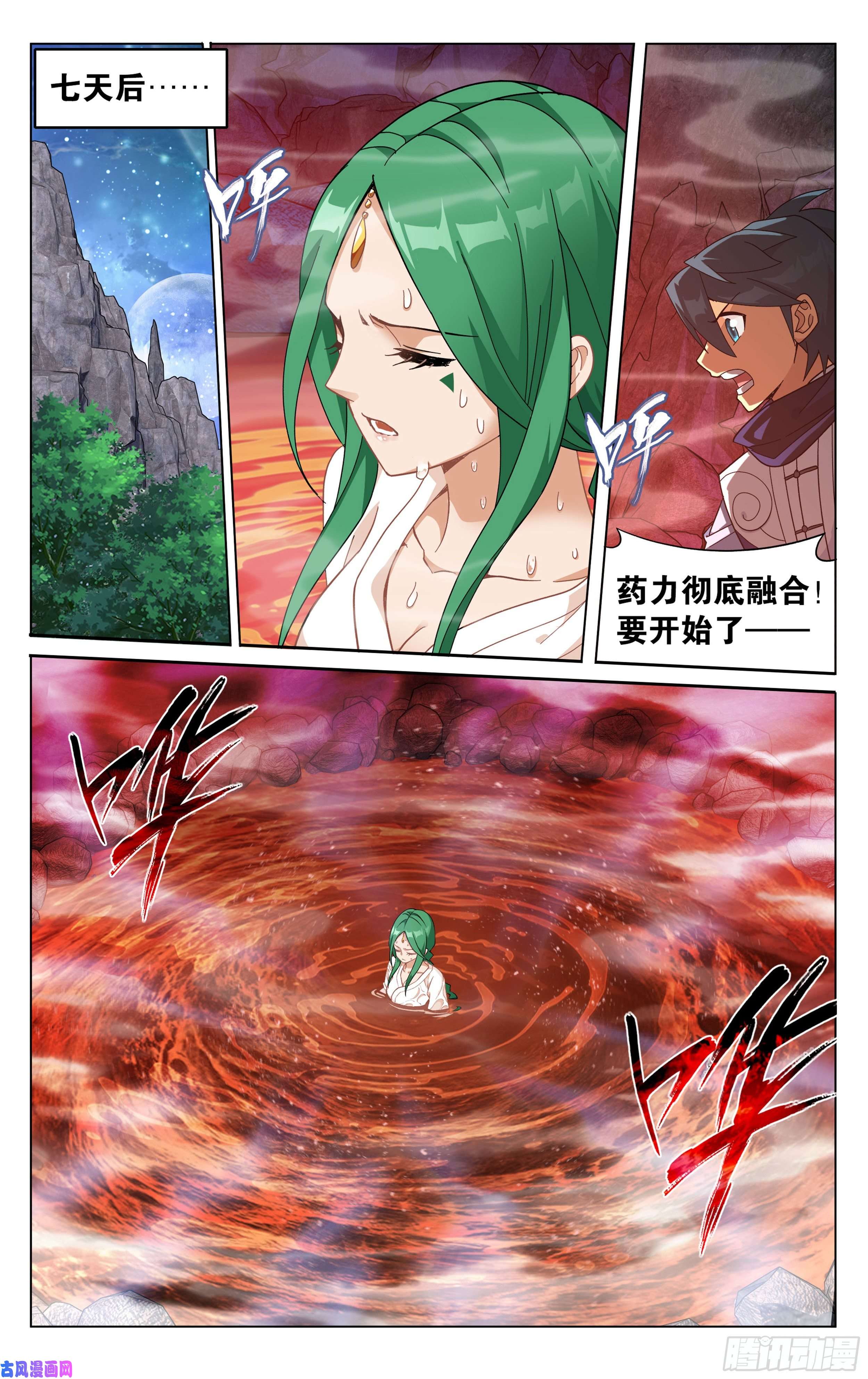 斗破苍穹321 大补方