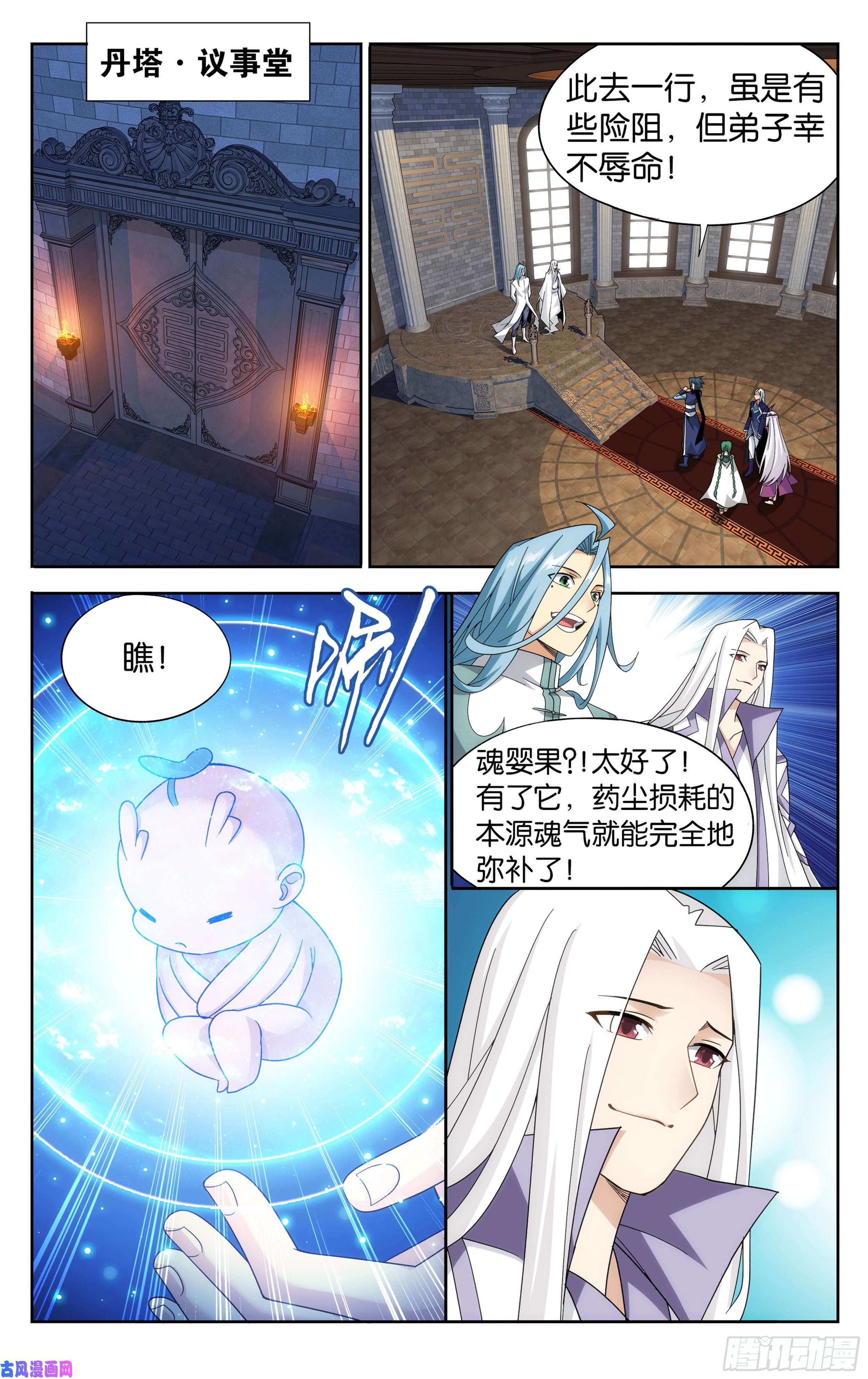 斗破苍穹321 大补方