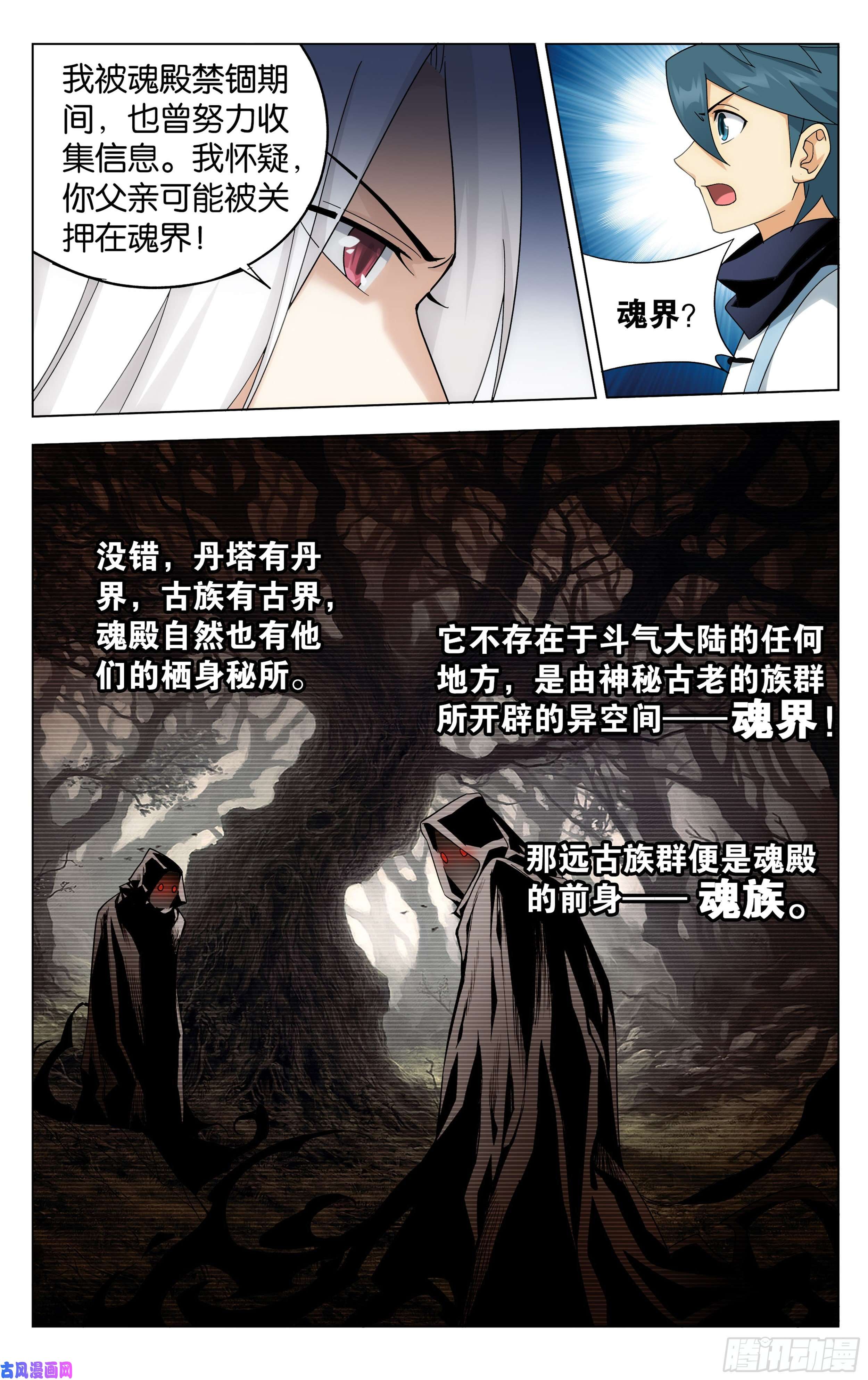 斗破苍穹321 大补方