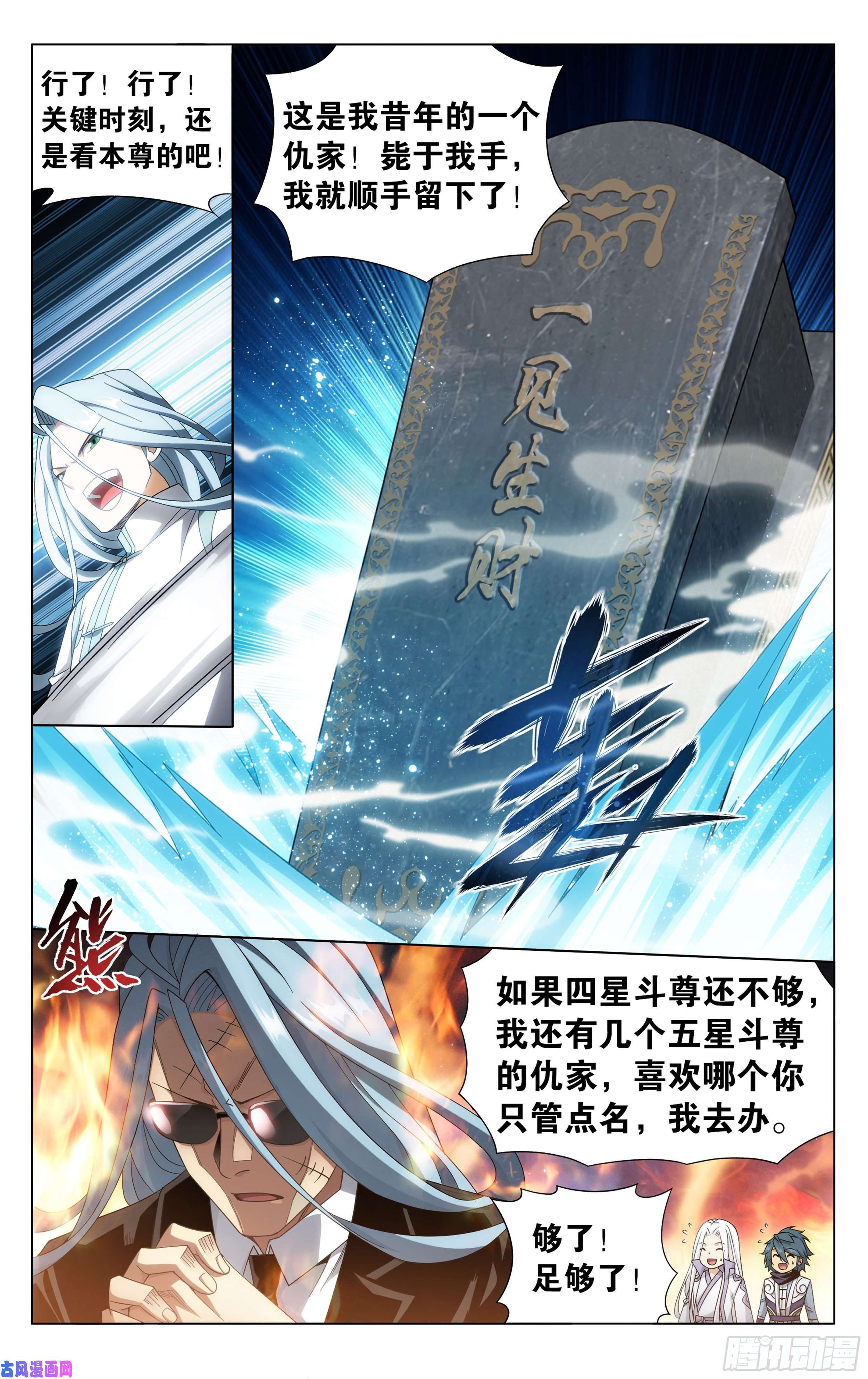 斗破苍穹322话 大天造化掌