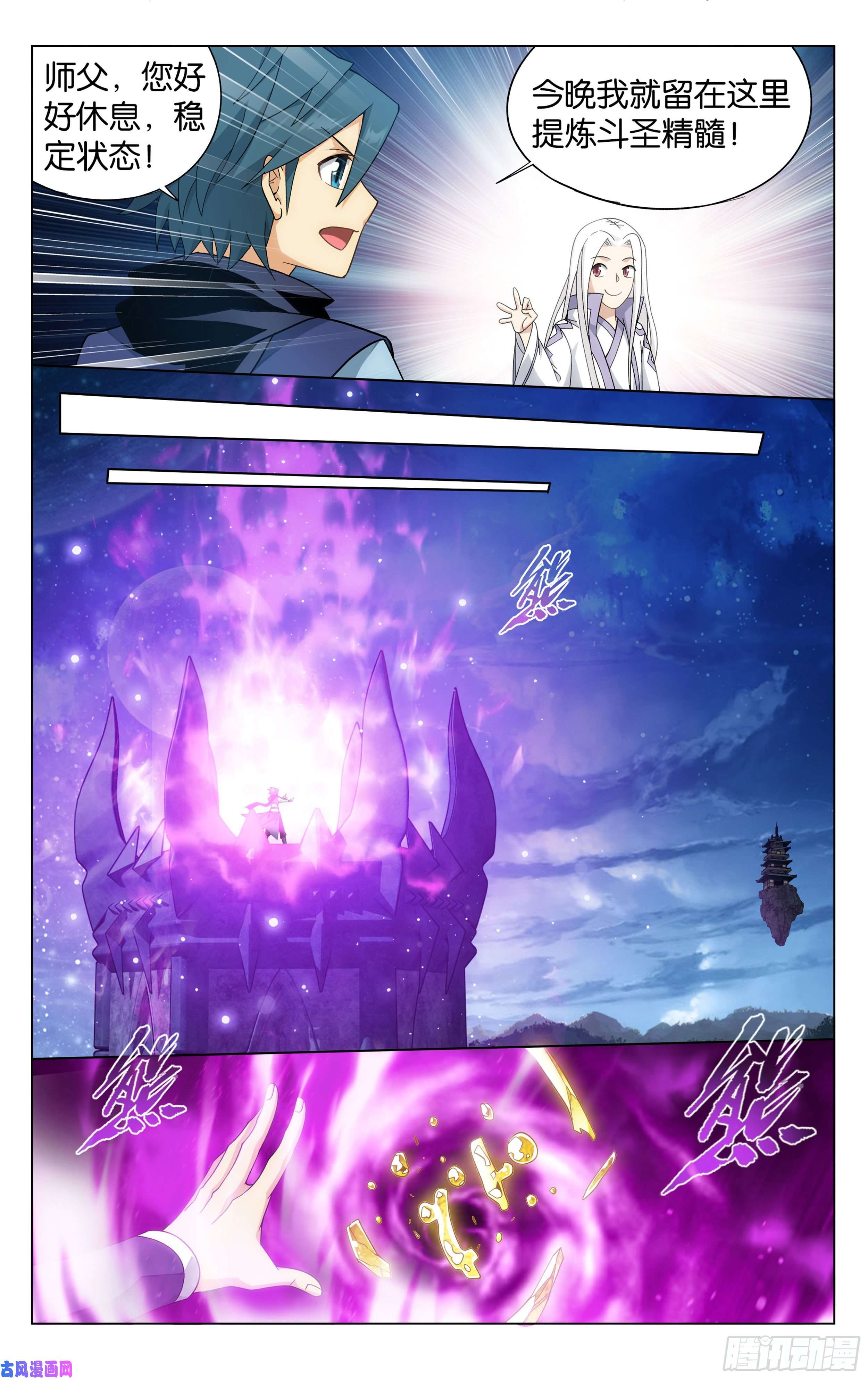 斗破苍穹322话 大天造化掌