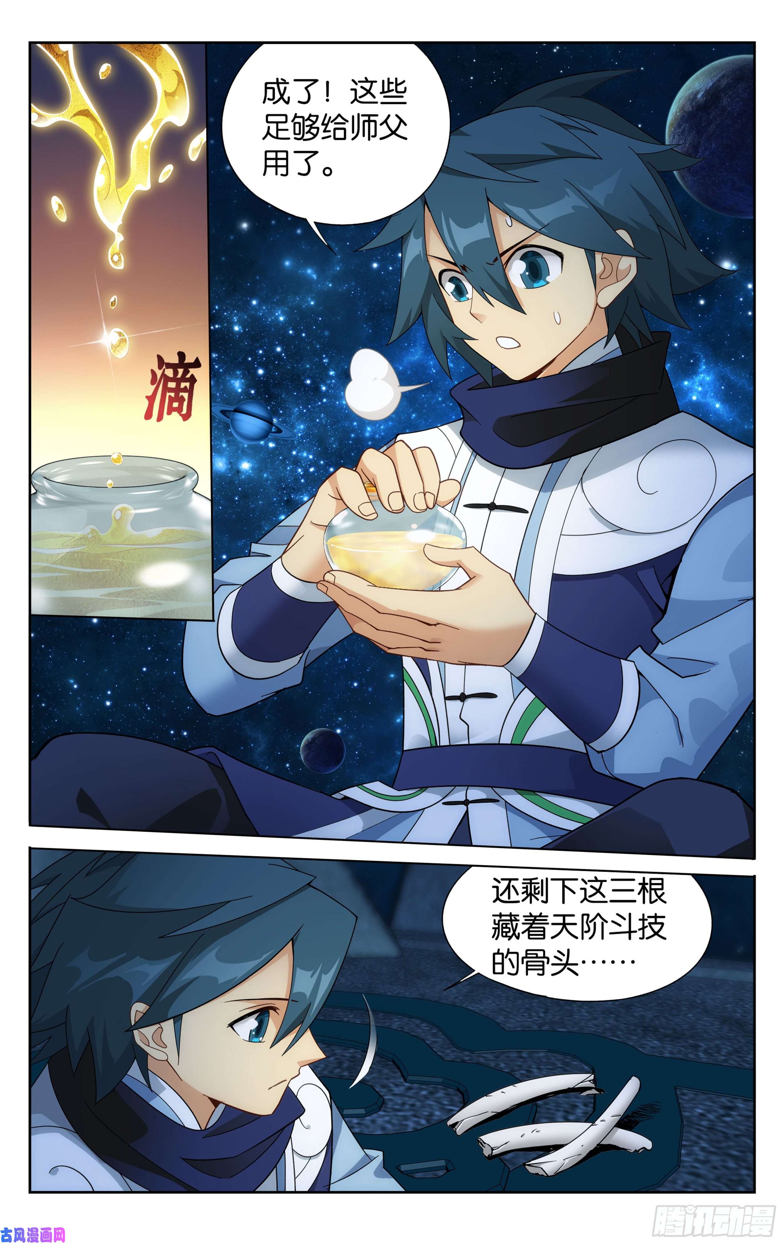 斗破苍穹322话 大天造化掌