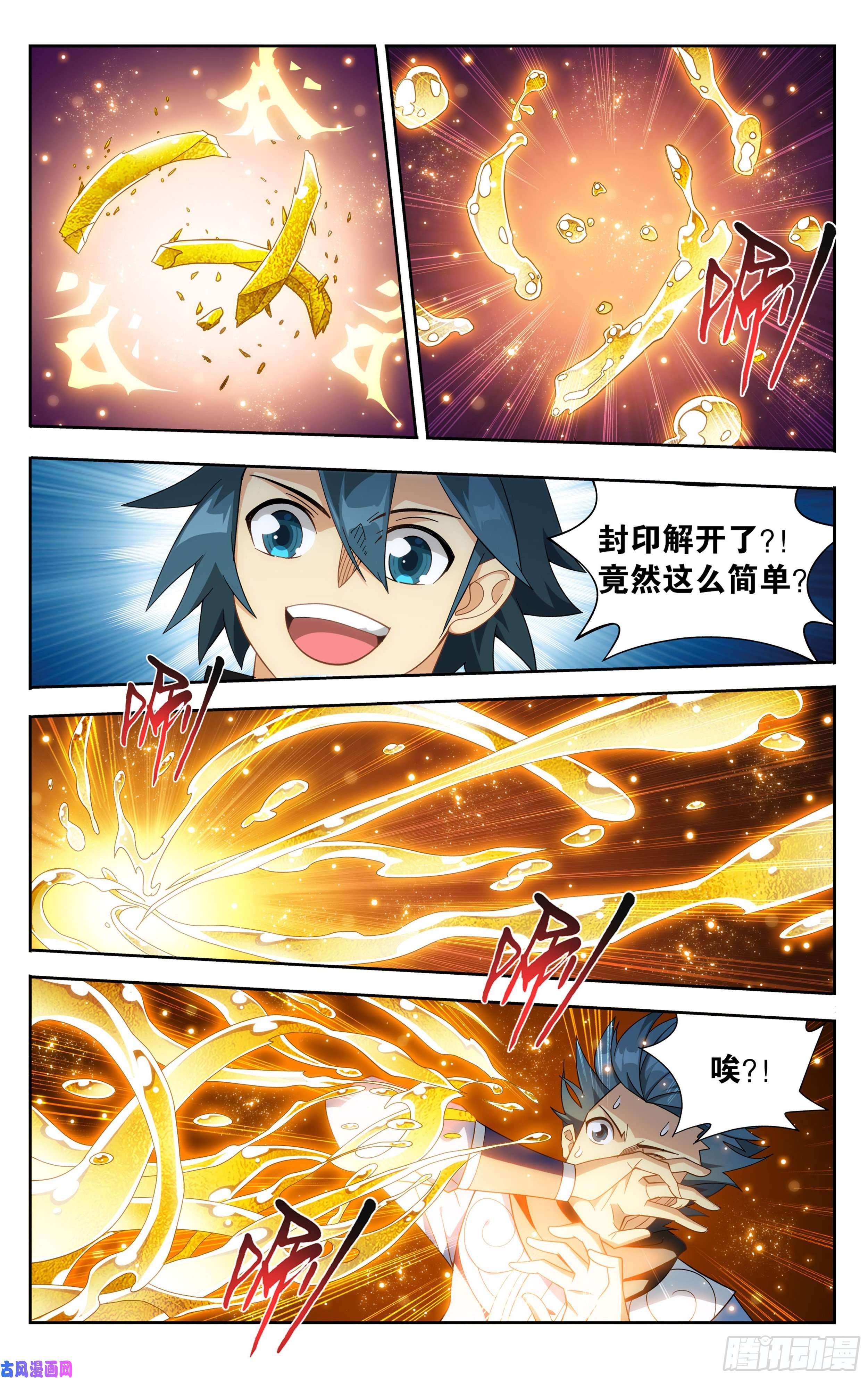 斗破苍穹322话 大天造化掌