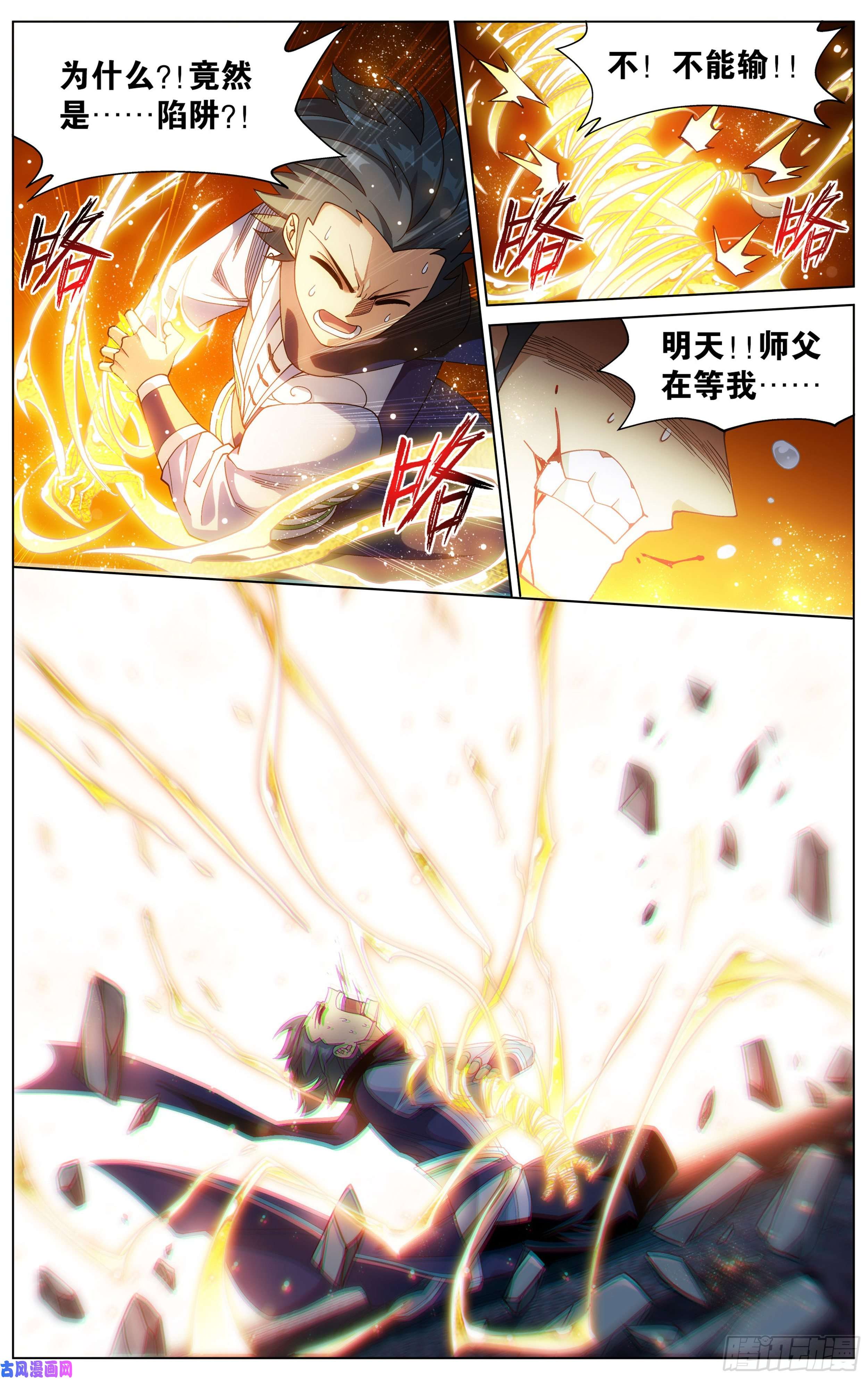 斗破苍穹322话 大天造化掌