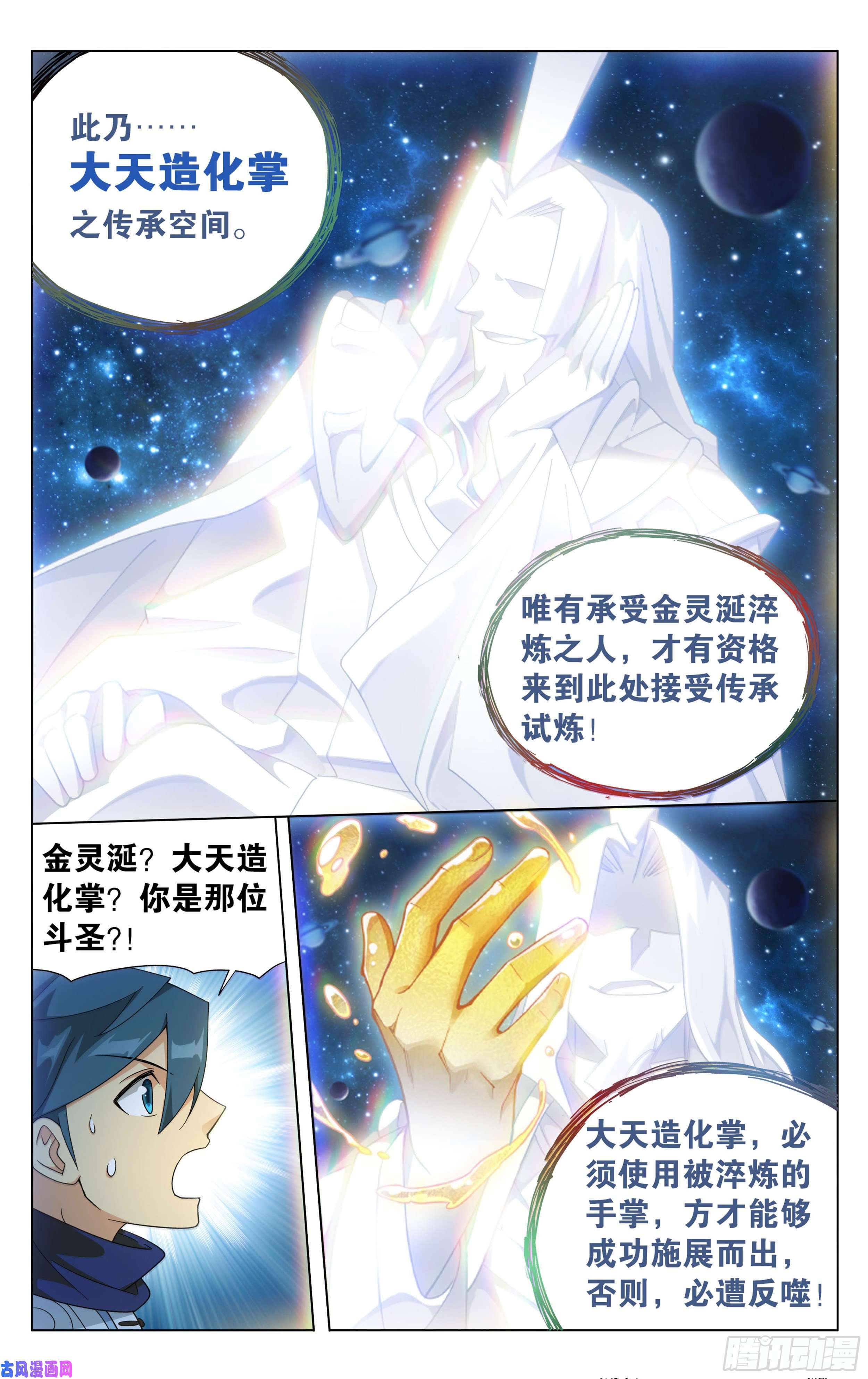 斗破苍穹322话 大天造化掌