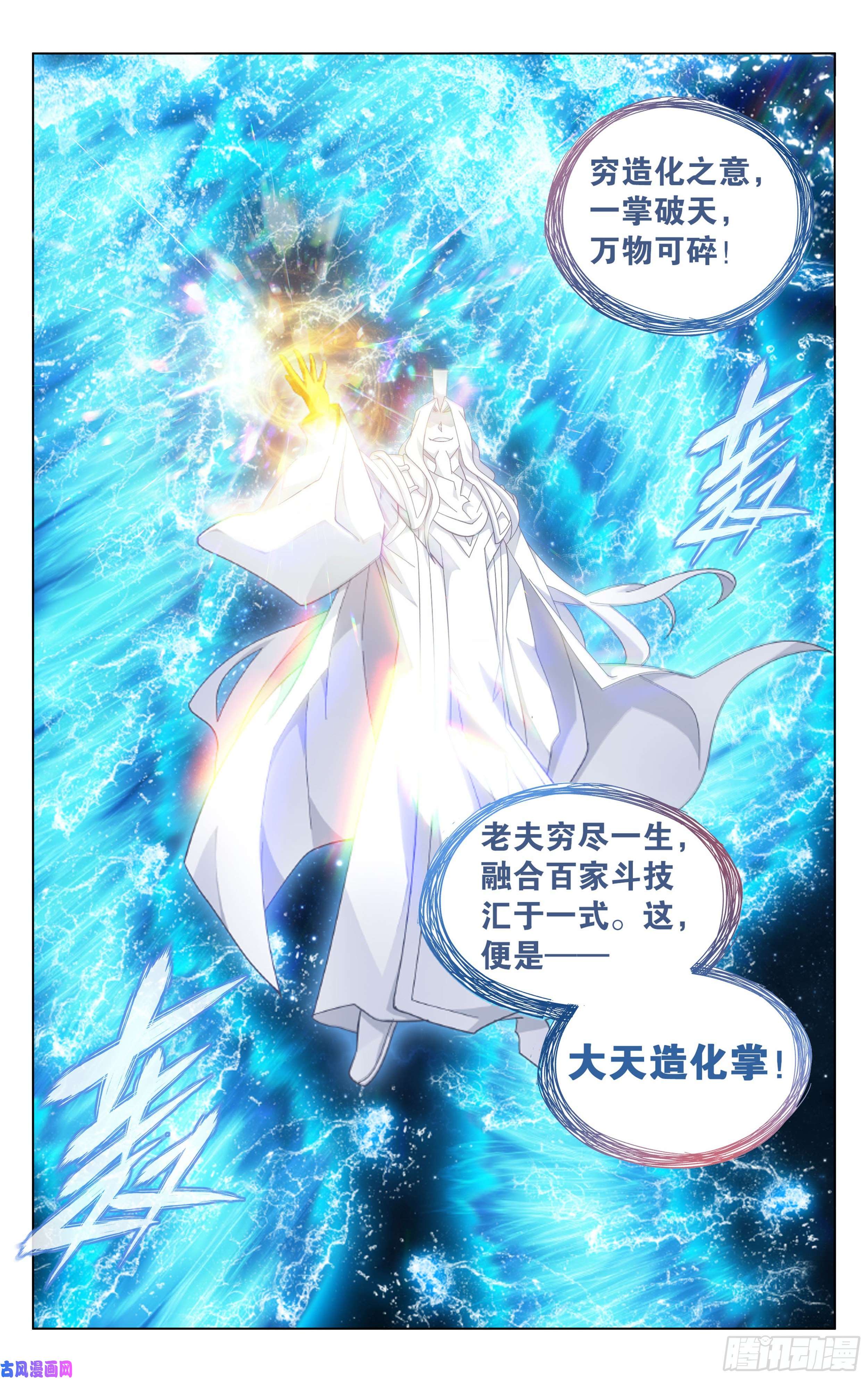 斗破苍穹322话 大天造化掌