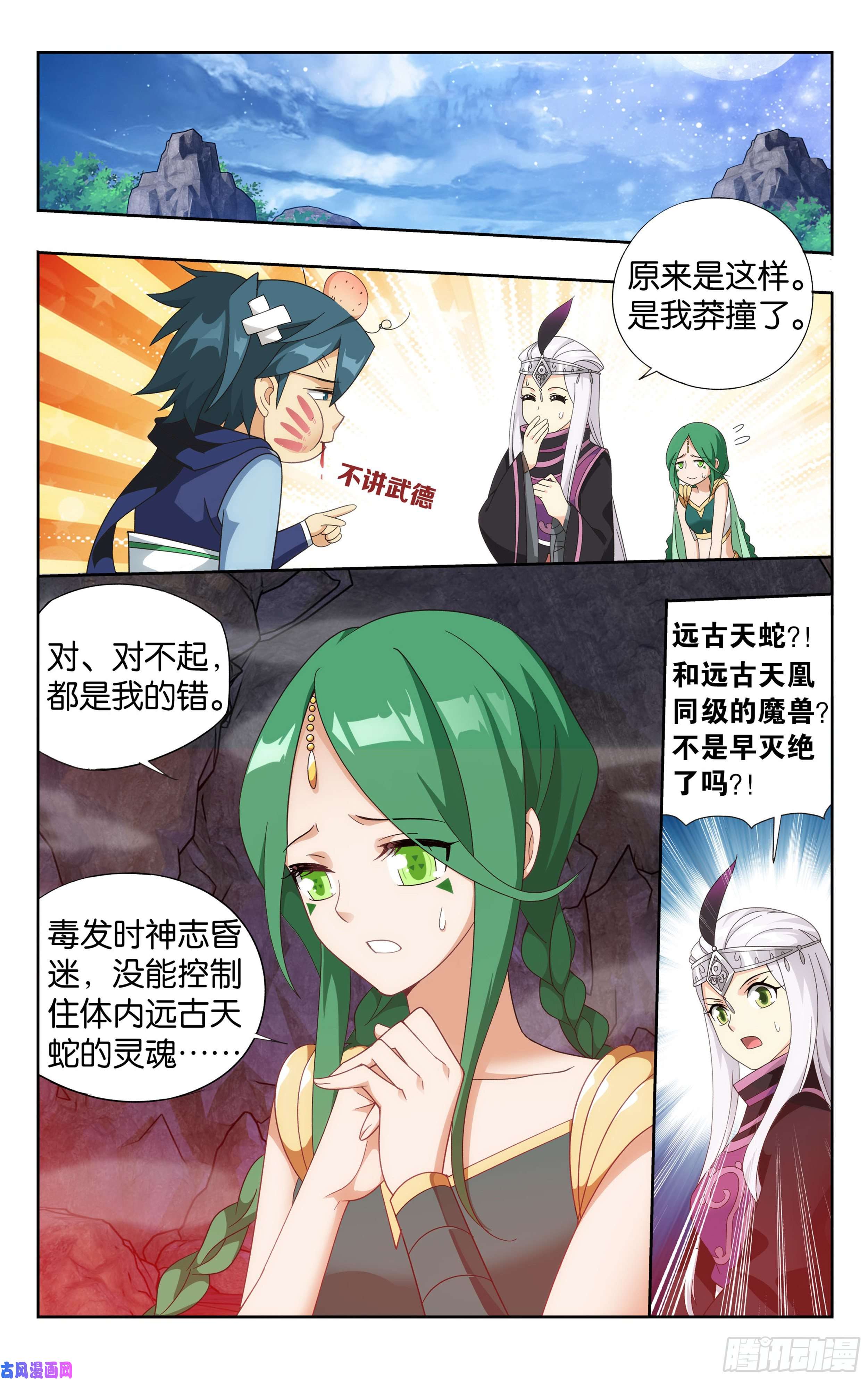 斗破苍穹322话 大天造化掌