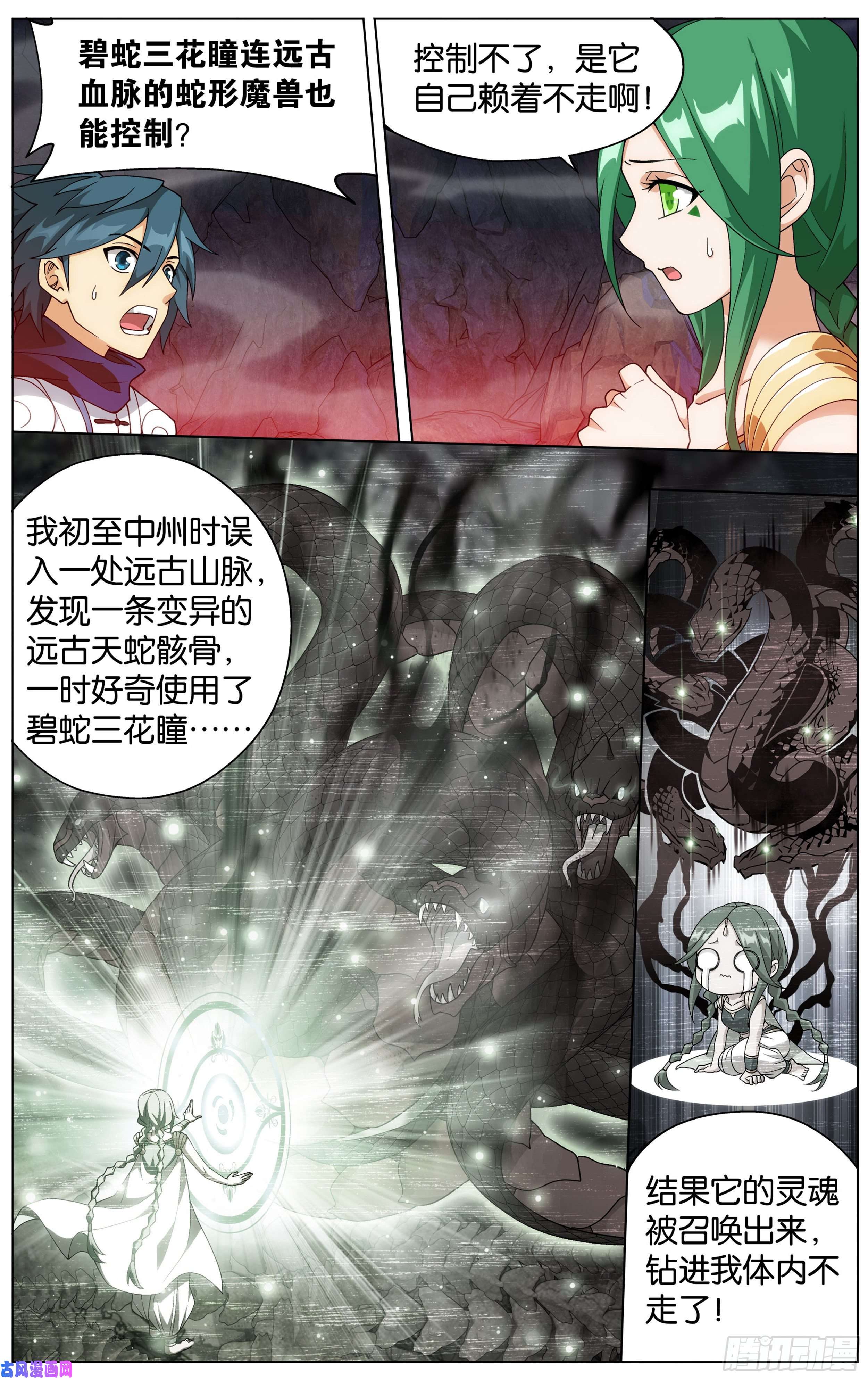 斗破苍穹322话 大天造化掌