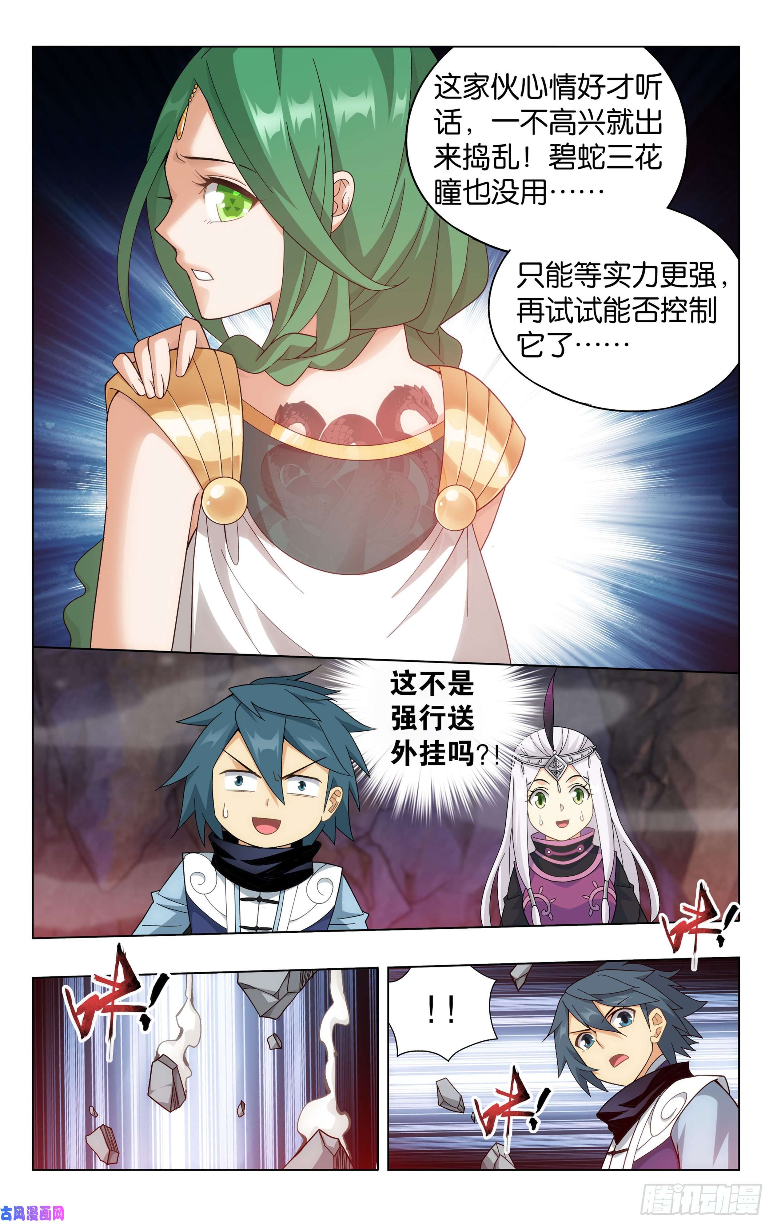 斗破苍穹322话 大天造化掌