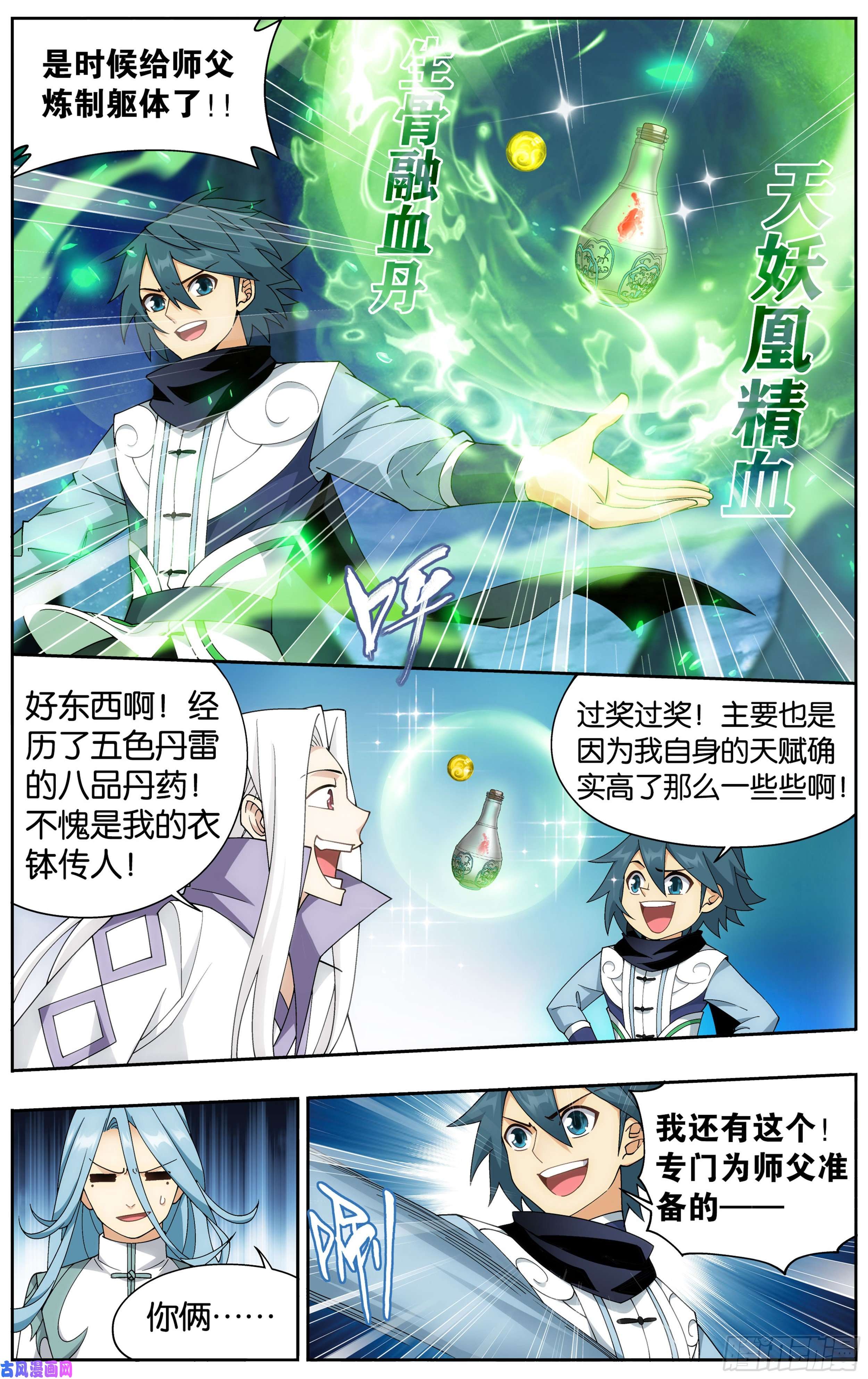 斗破苍穹322话 大天造化掌