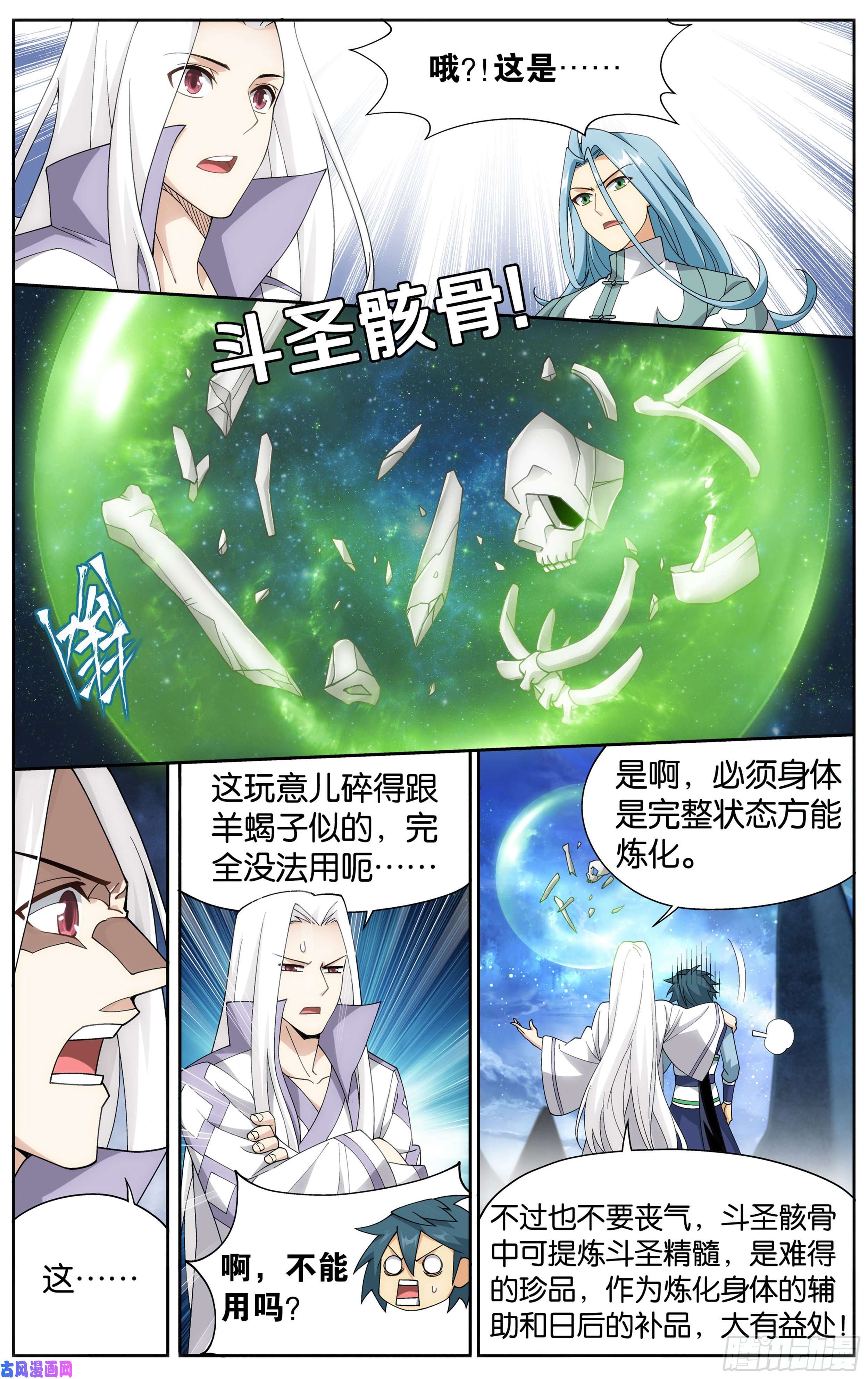 斗破苍穹322话 大天造化掌