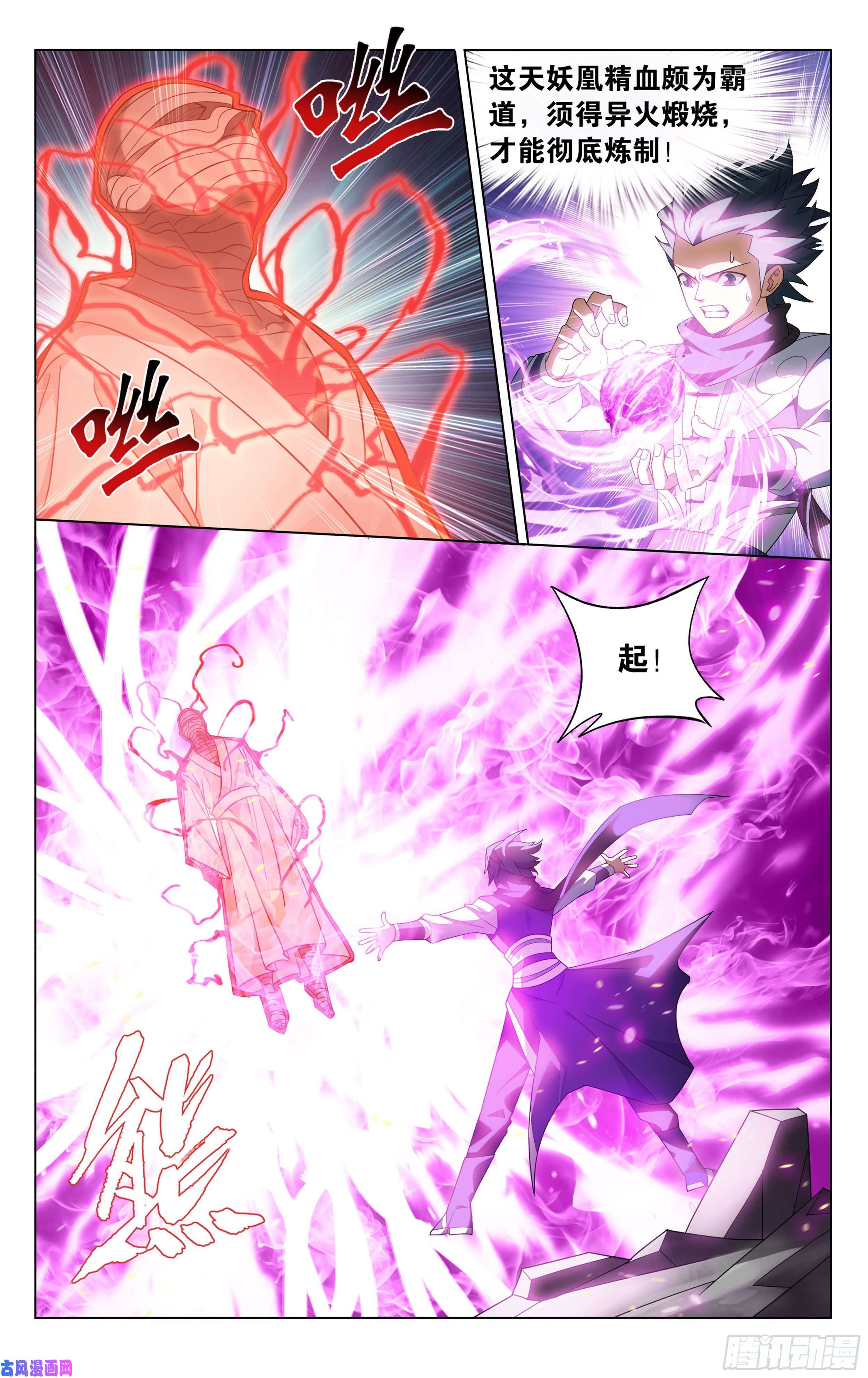 斗破苍穹323话 生亦何欢死亦何苦