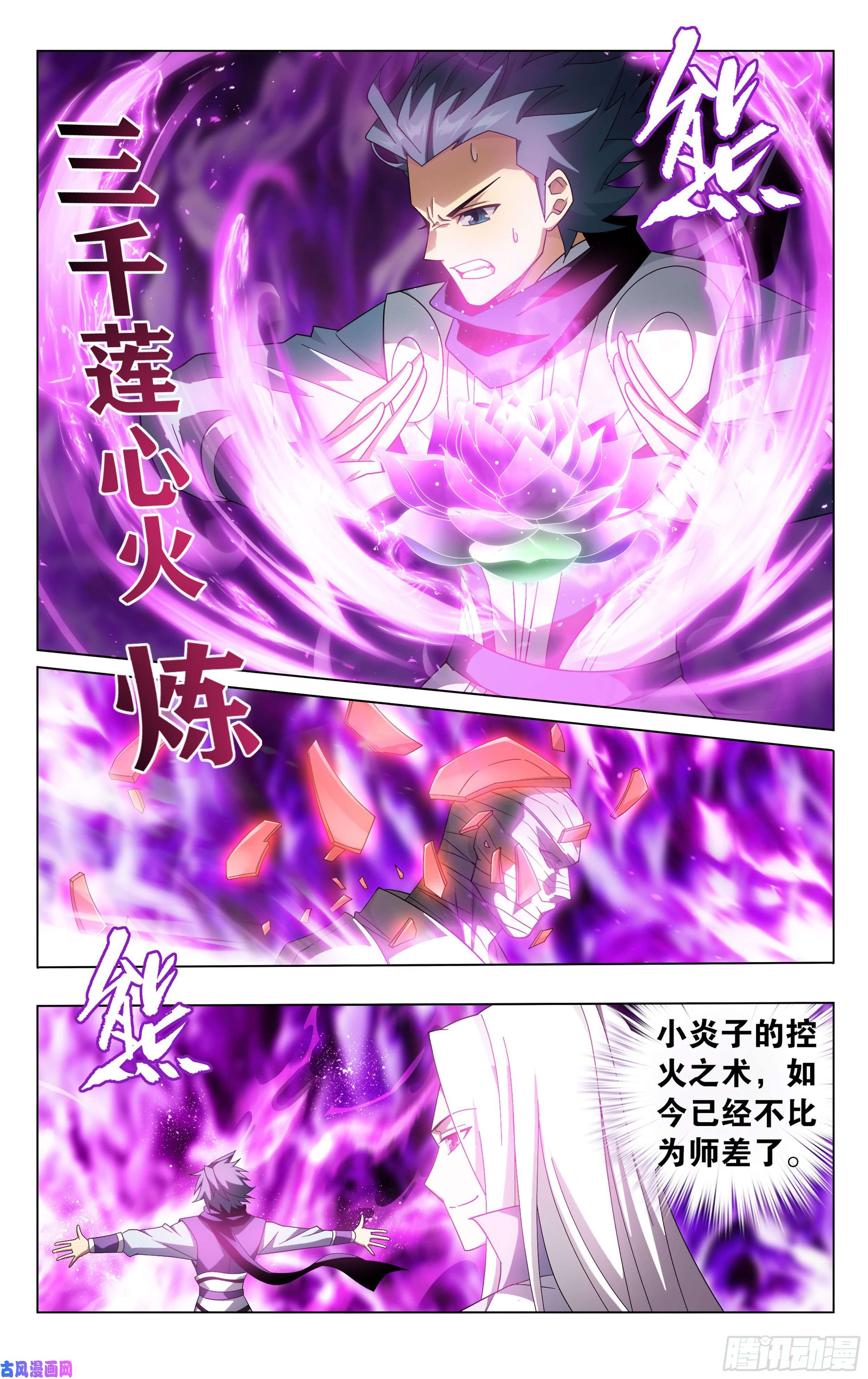 斗破苍穹323话 生亦何欢死亦何苦