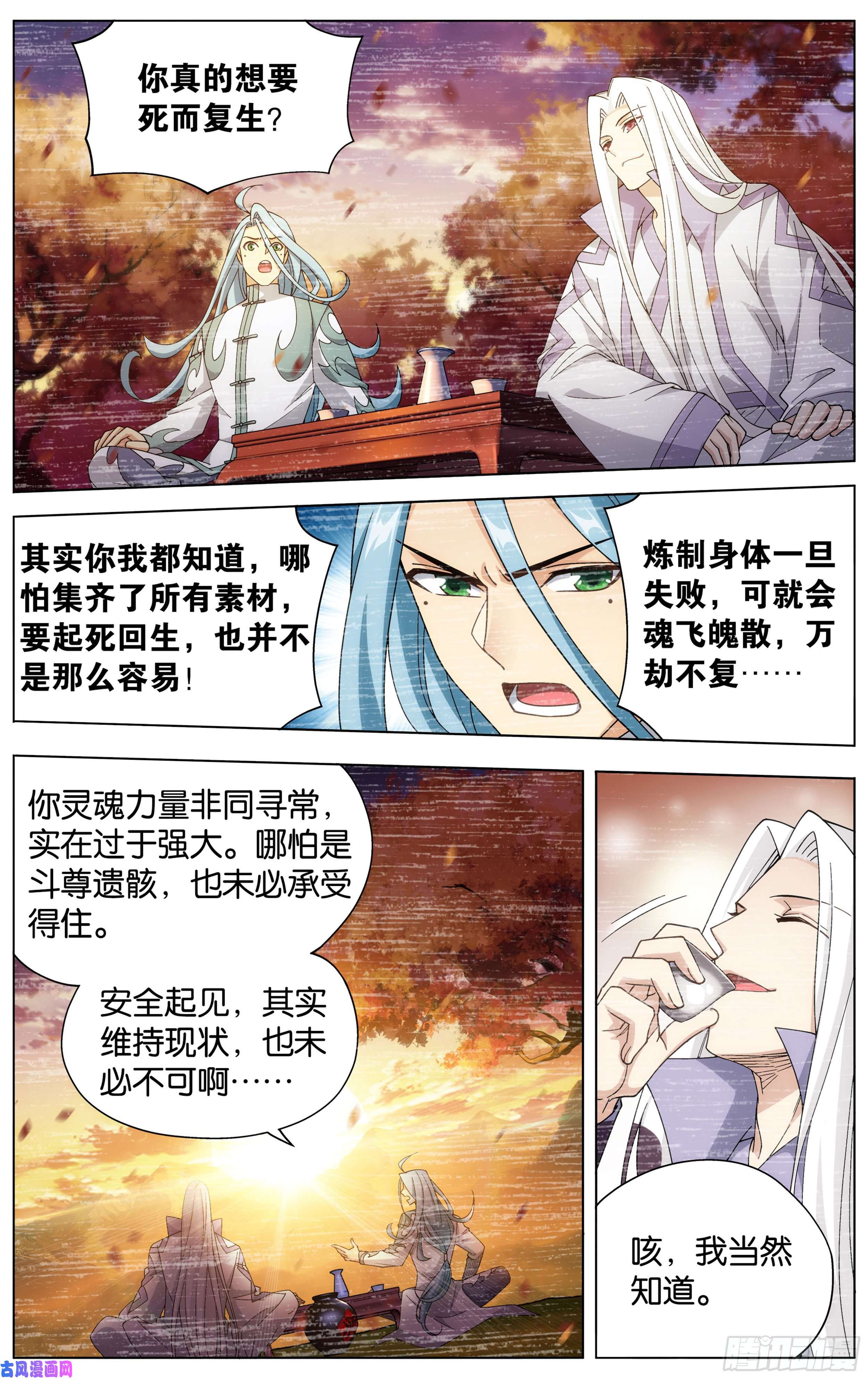 斗破苍穹323话 生亦何欢死亦何苦