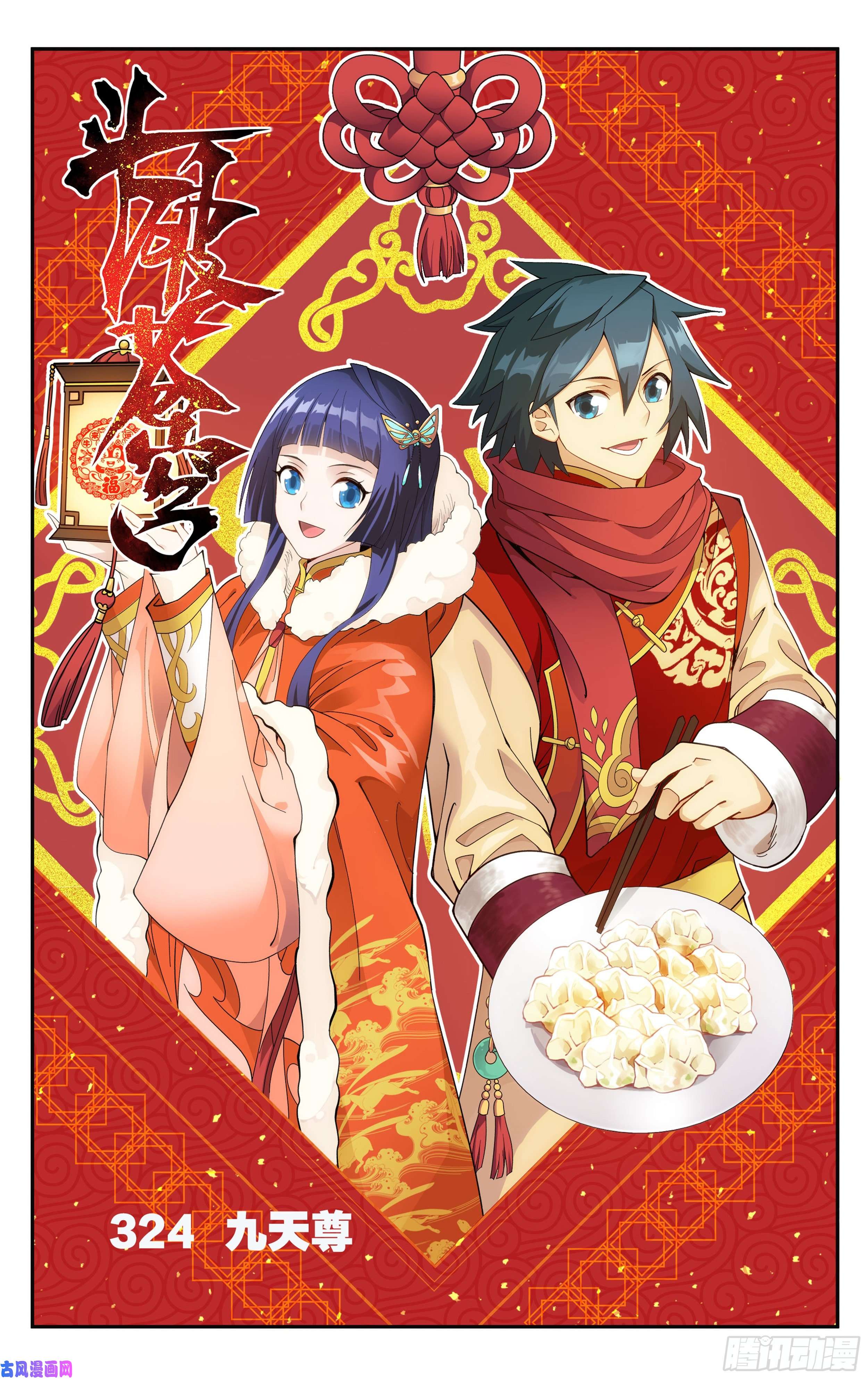 斗破苍穹324话 九天尊