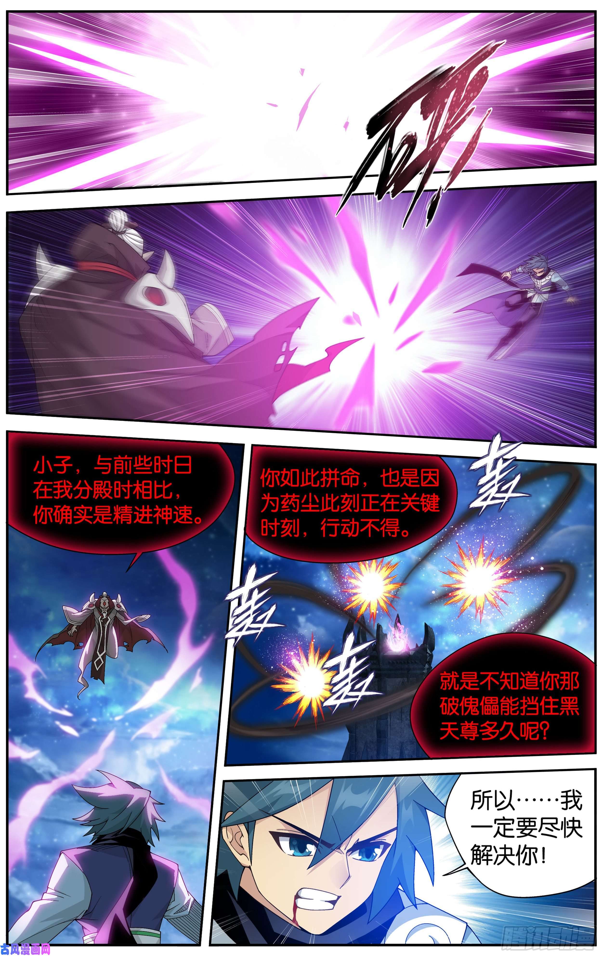 斗破苍穹324话 九天尊