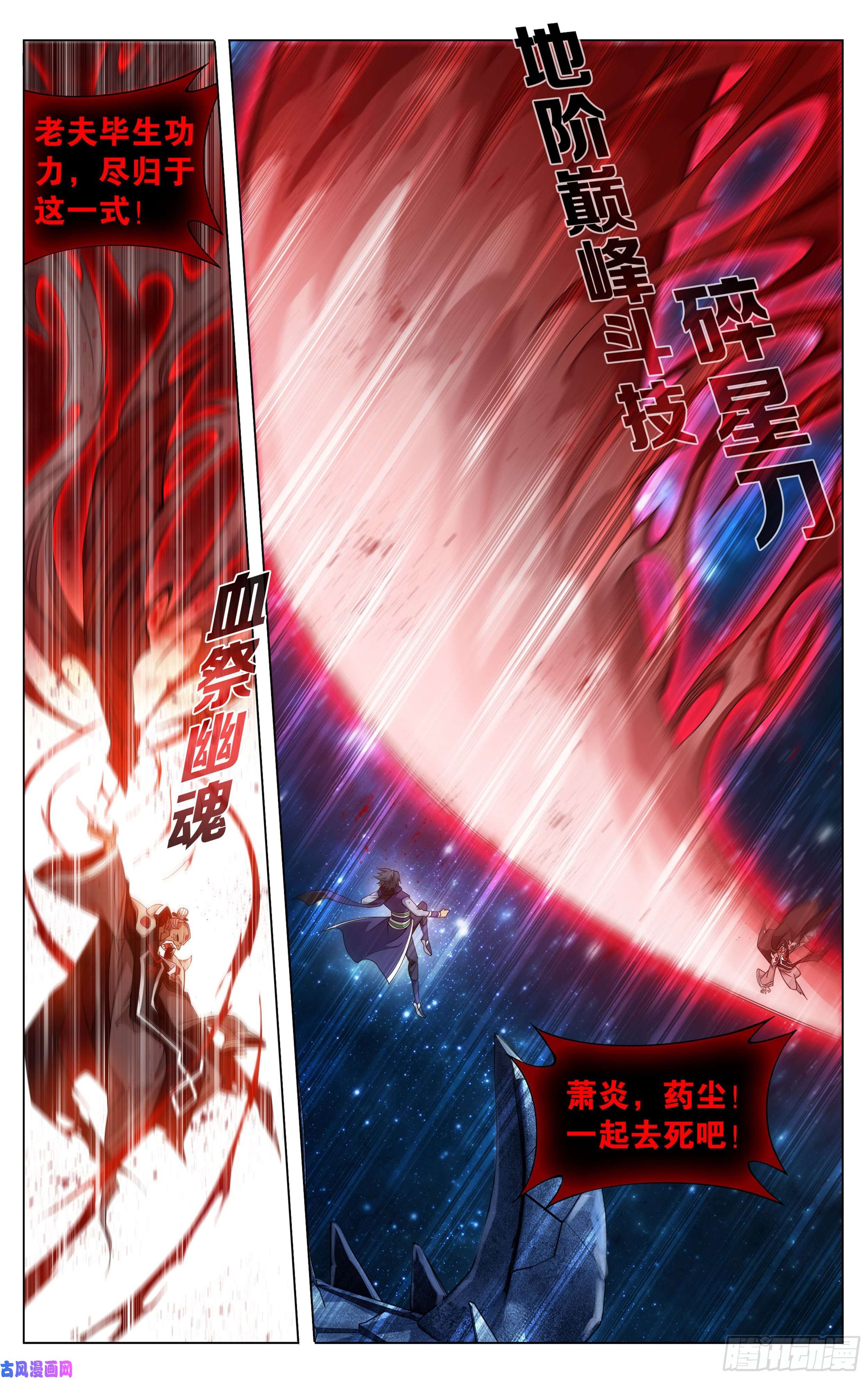 斗破苍穹324话 九天尊