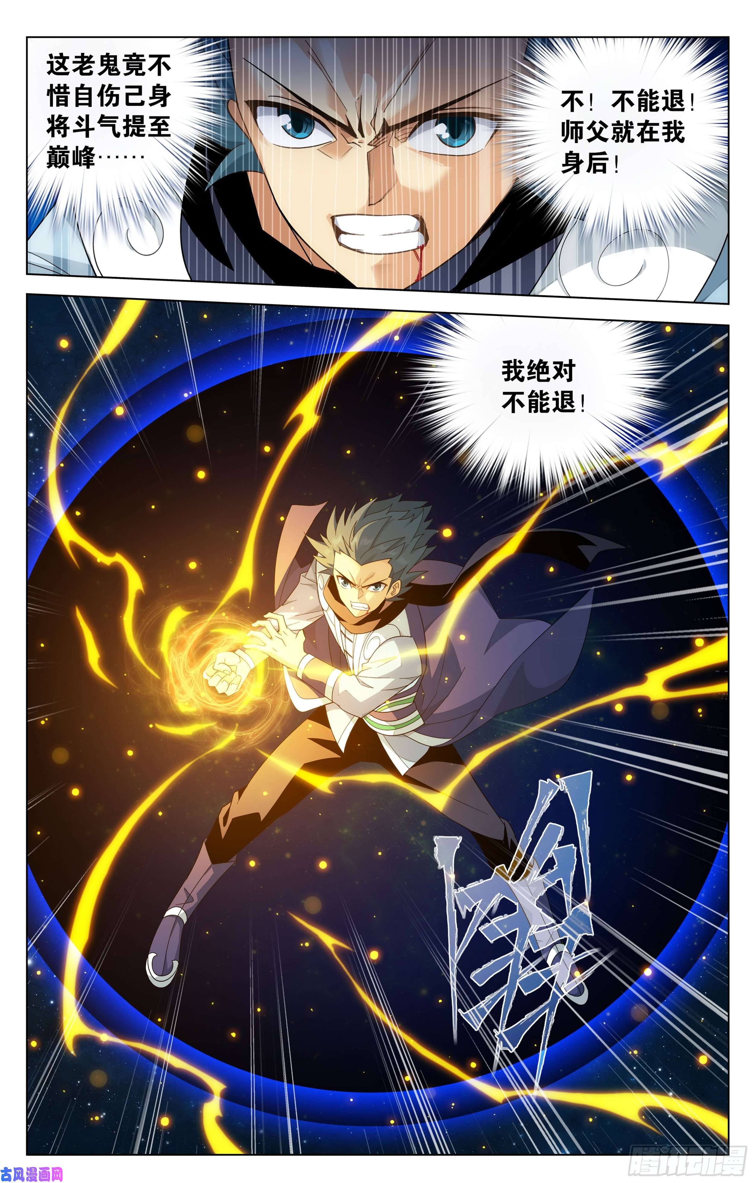 斗破苍穹324话 九天尊