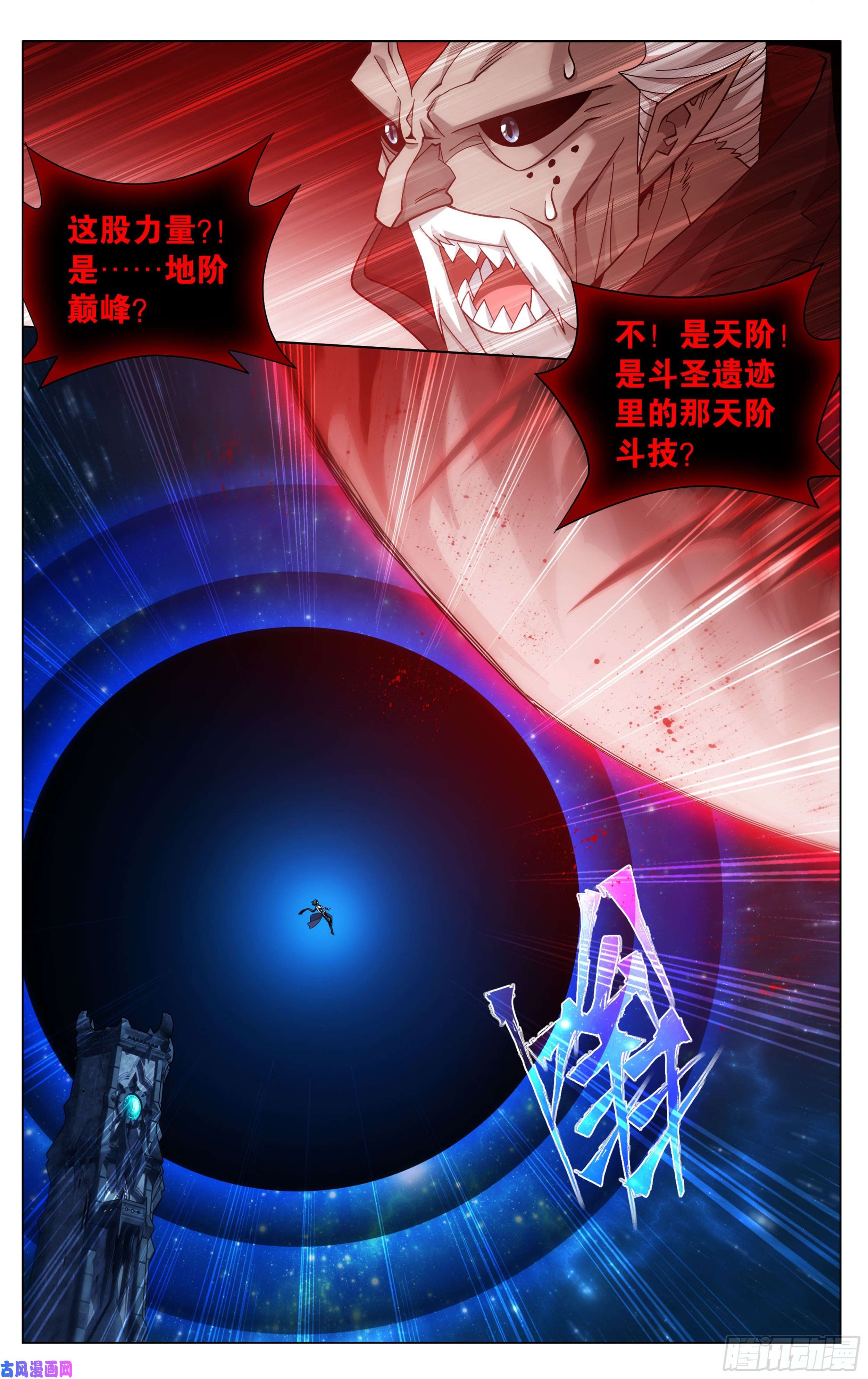 斗破苍穹324话 九天尊