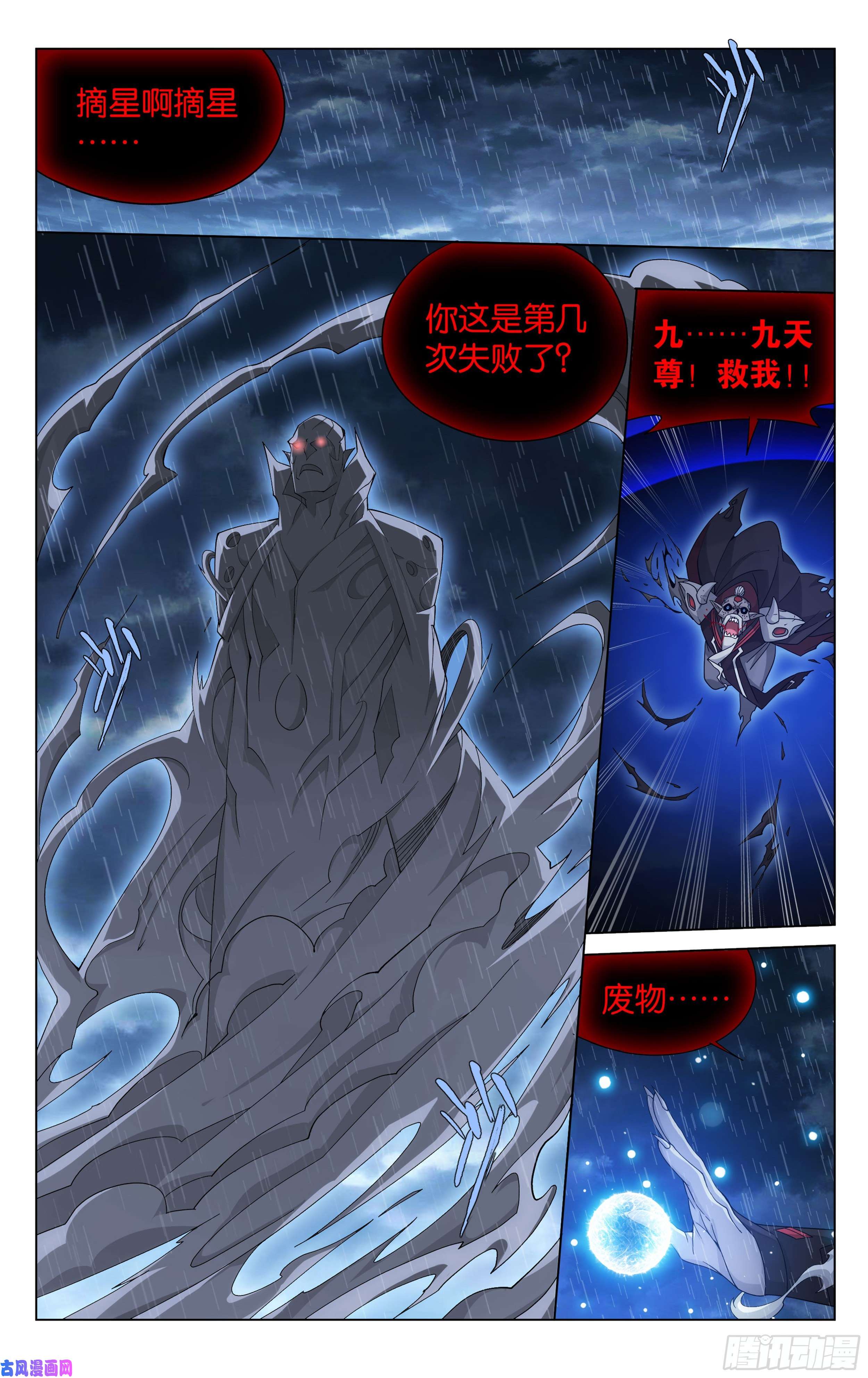 斗破苍穹324话 九天尊