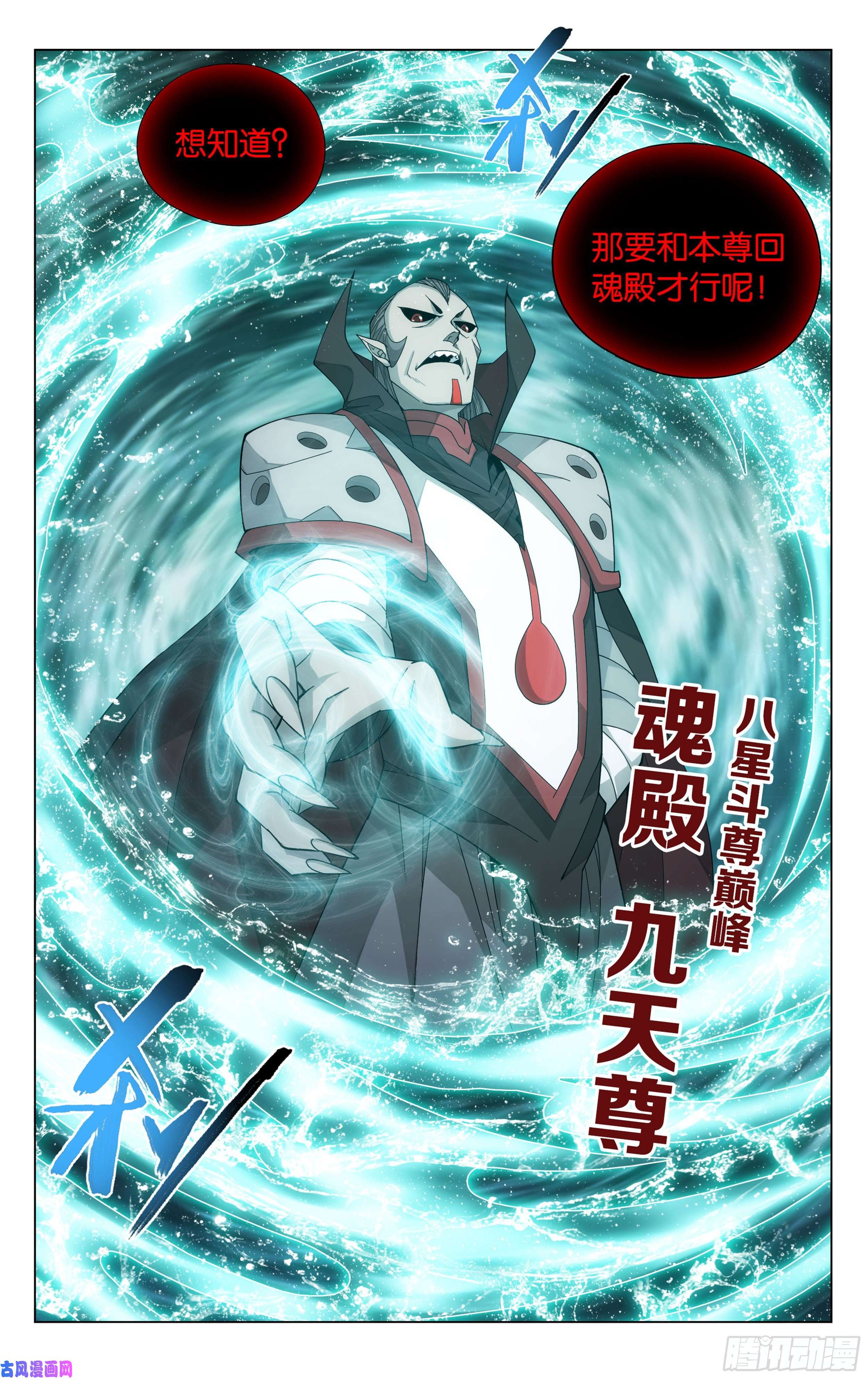 斗破苍穹324话 九天尊