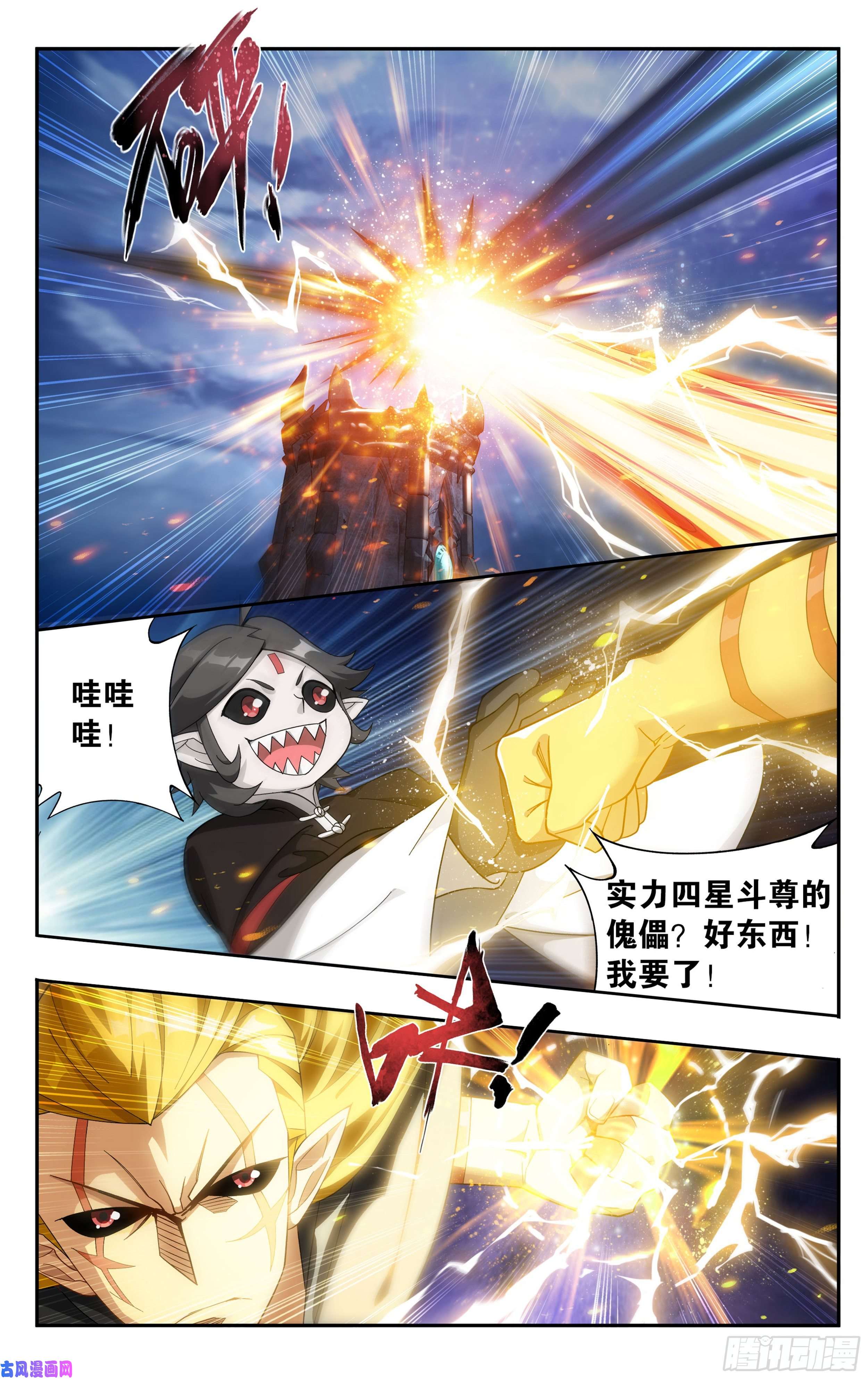 斗破苍穹324话 九天尊