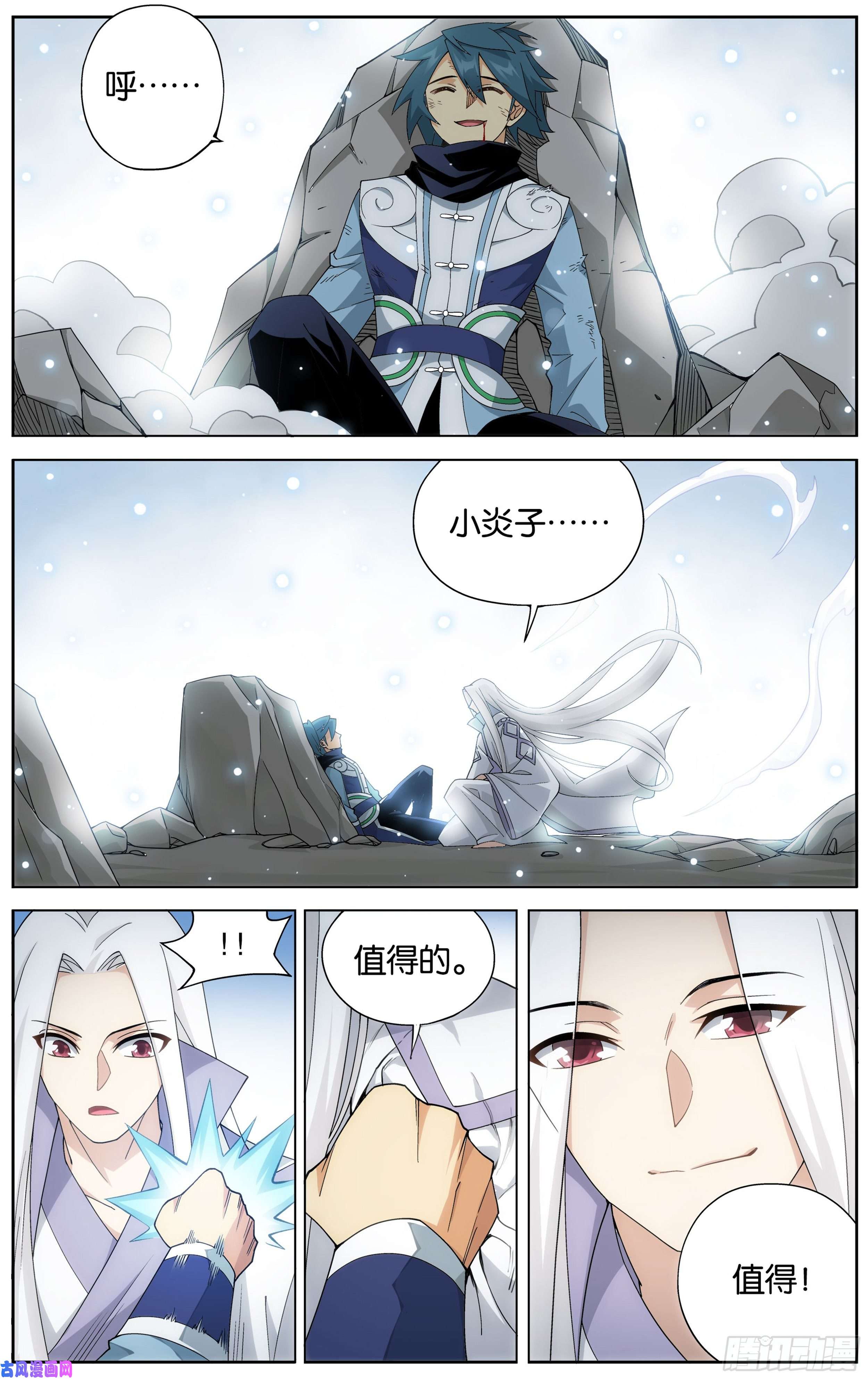 斗破苍穹325话 重生