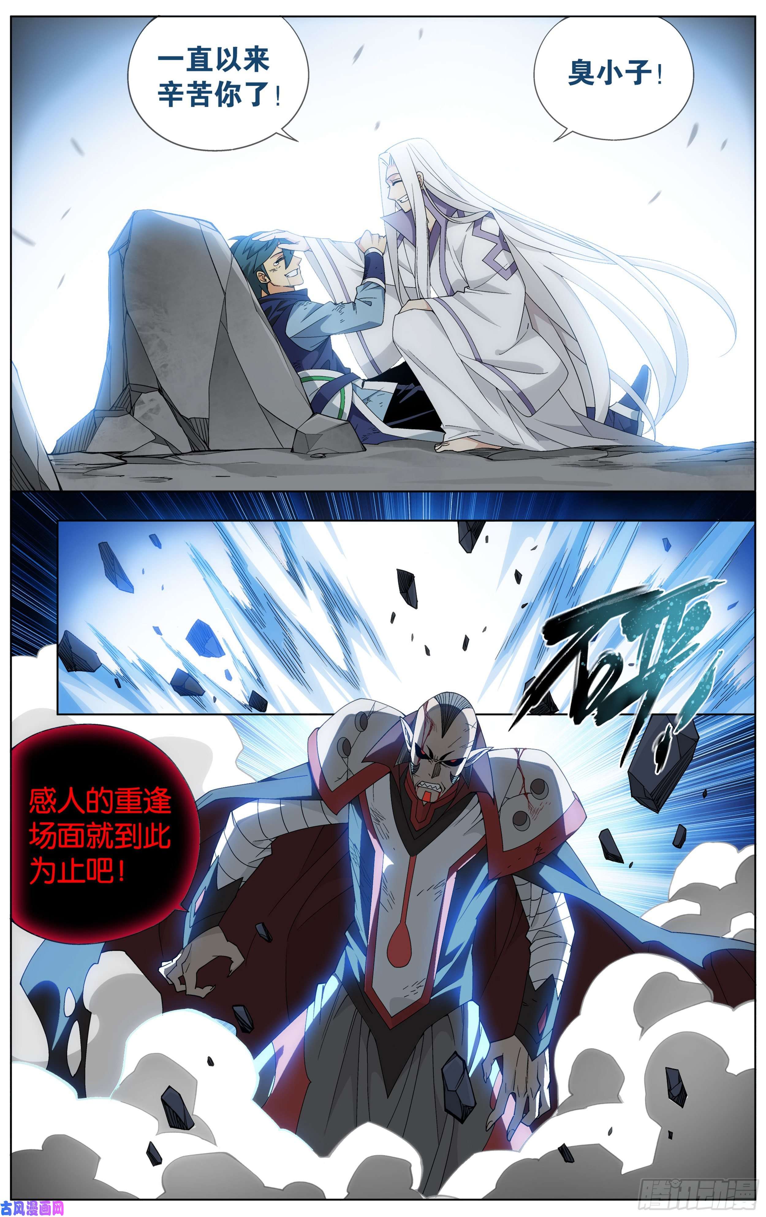 斗破苍穹325话 重生