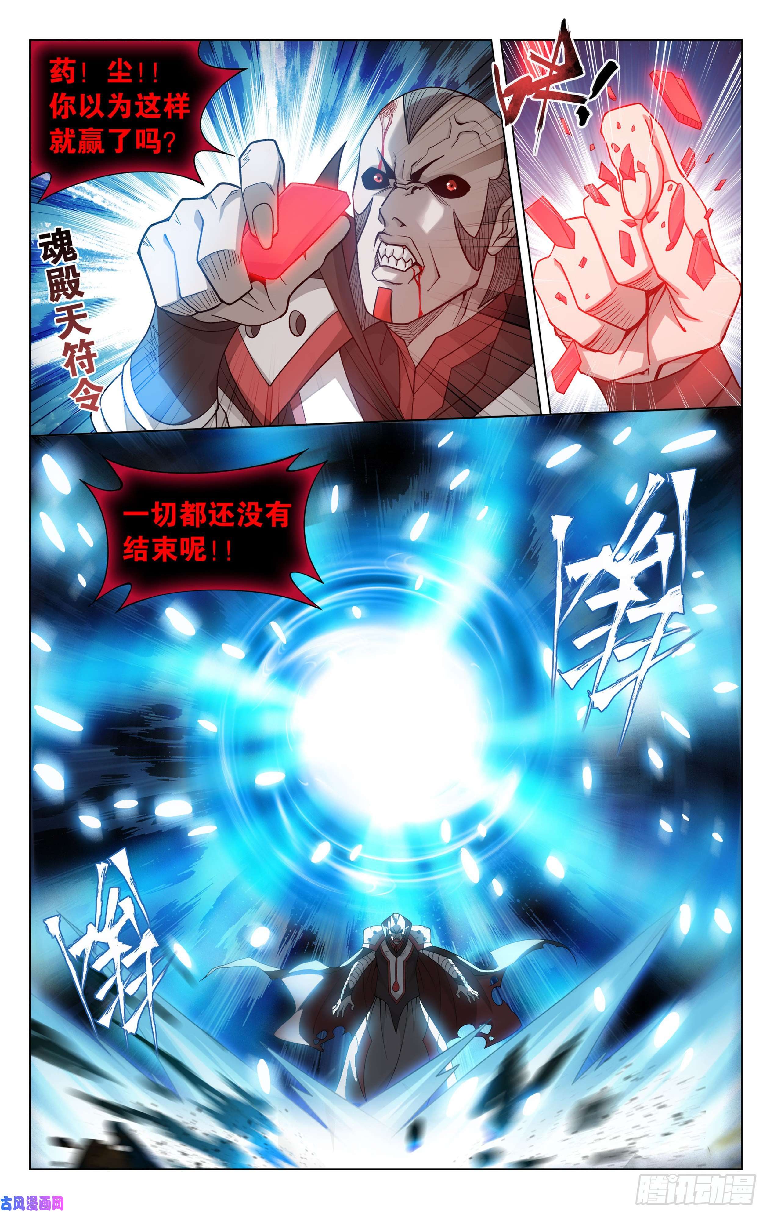 斗破苍穹325话 重生
