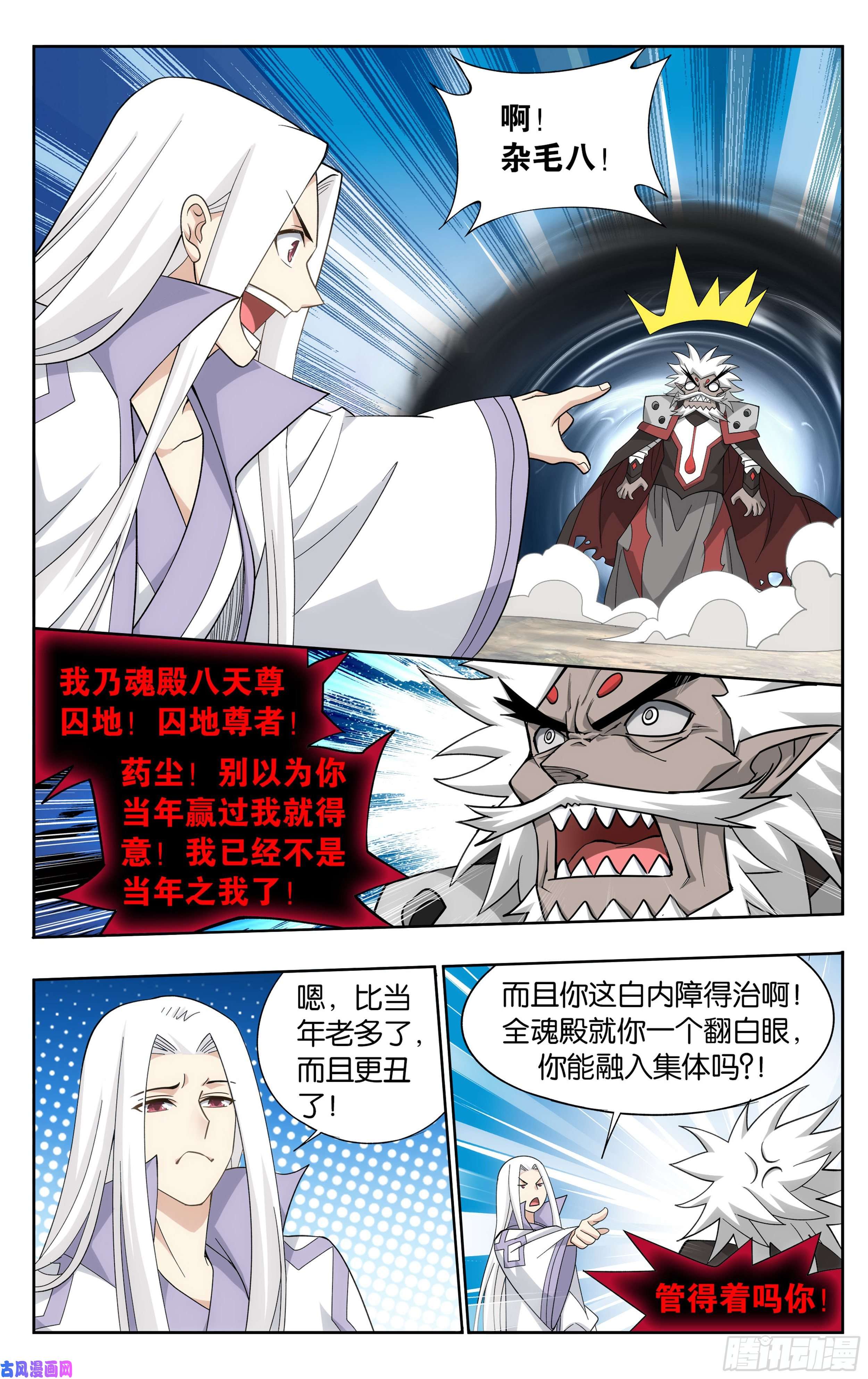 斗破苍穹325话 重生