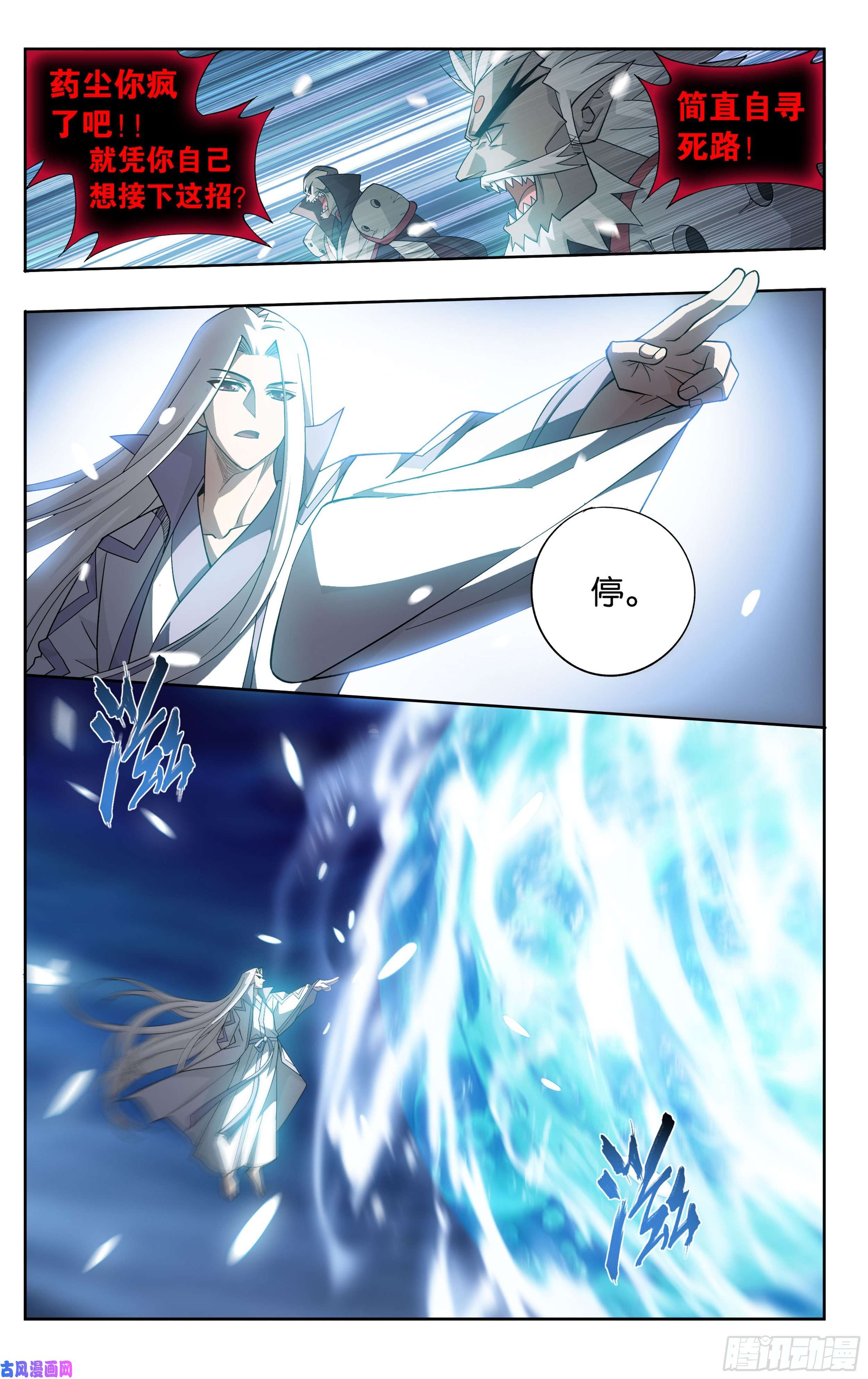 斗破苍穹325话 重生