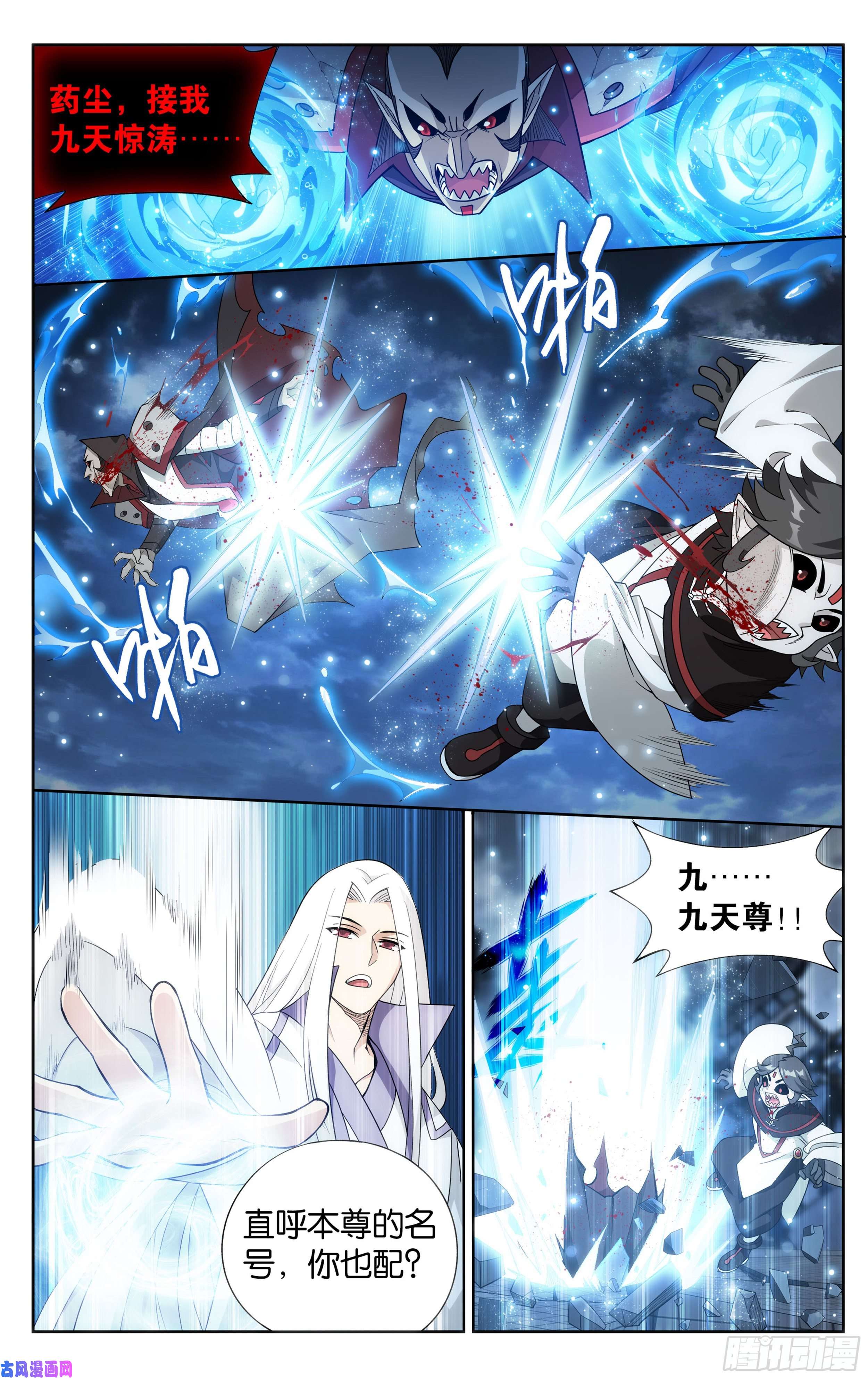 斗破苍穹325话 重生