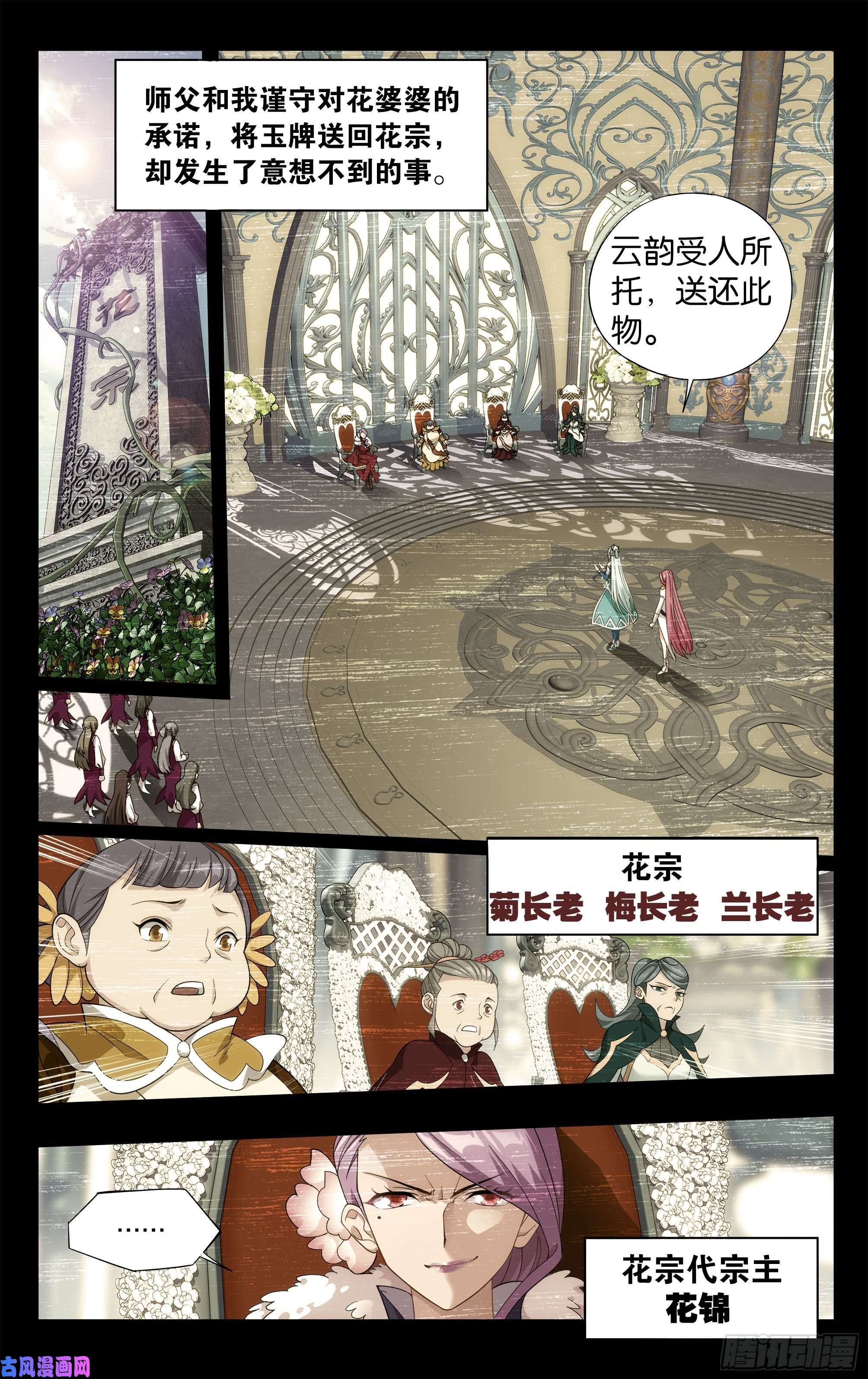 斗破苍穹326话 花宗的委托