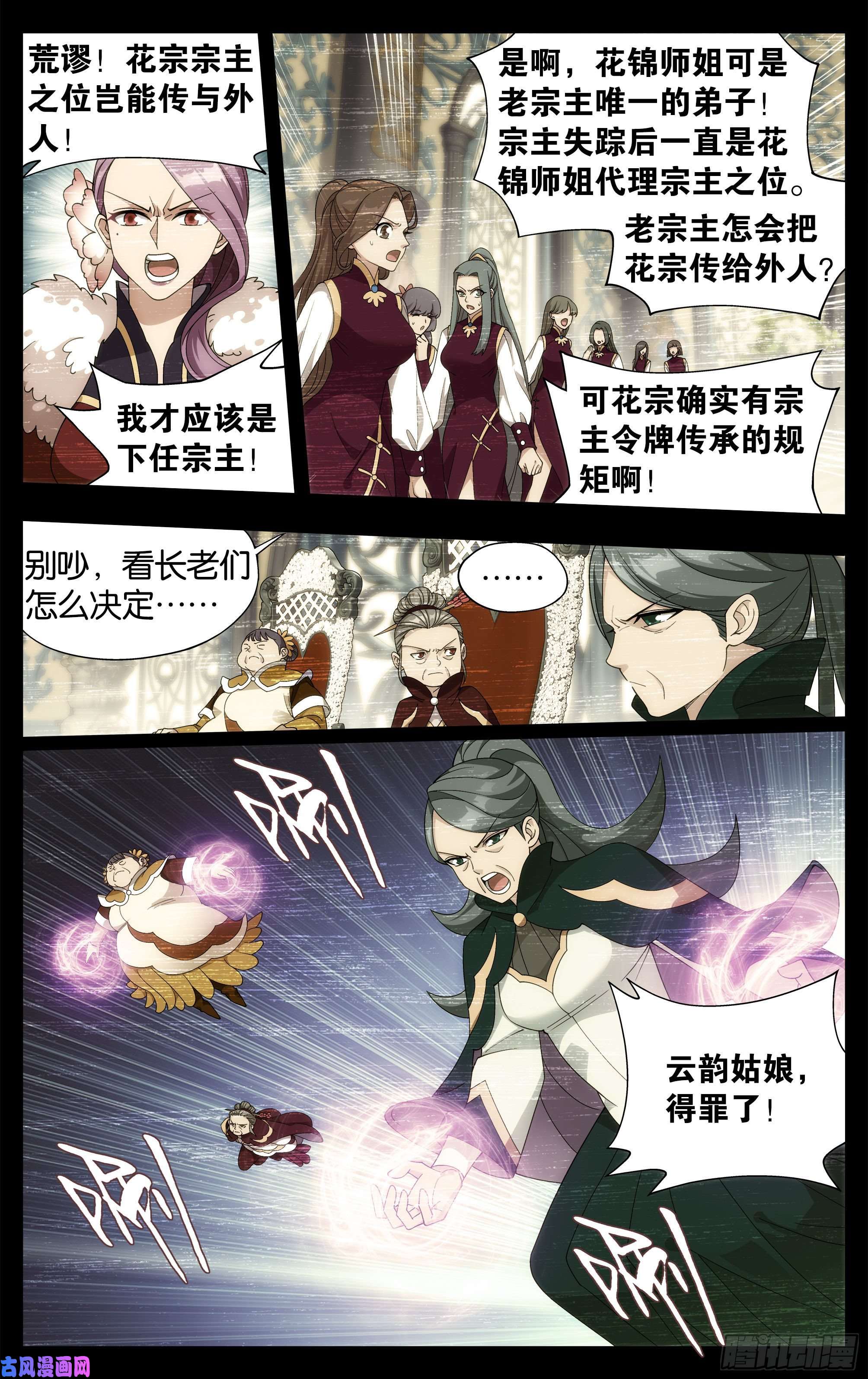 斗破苍穹326话 花宗的委托