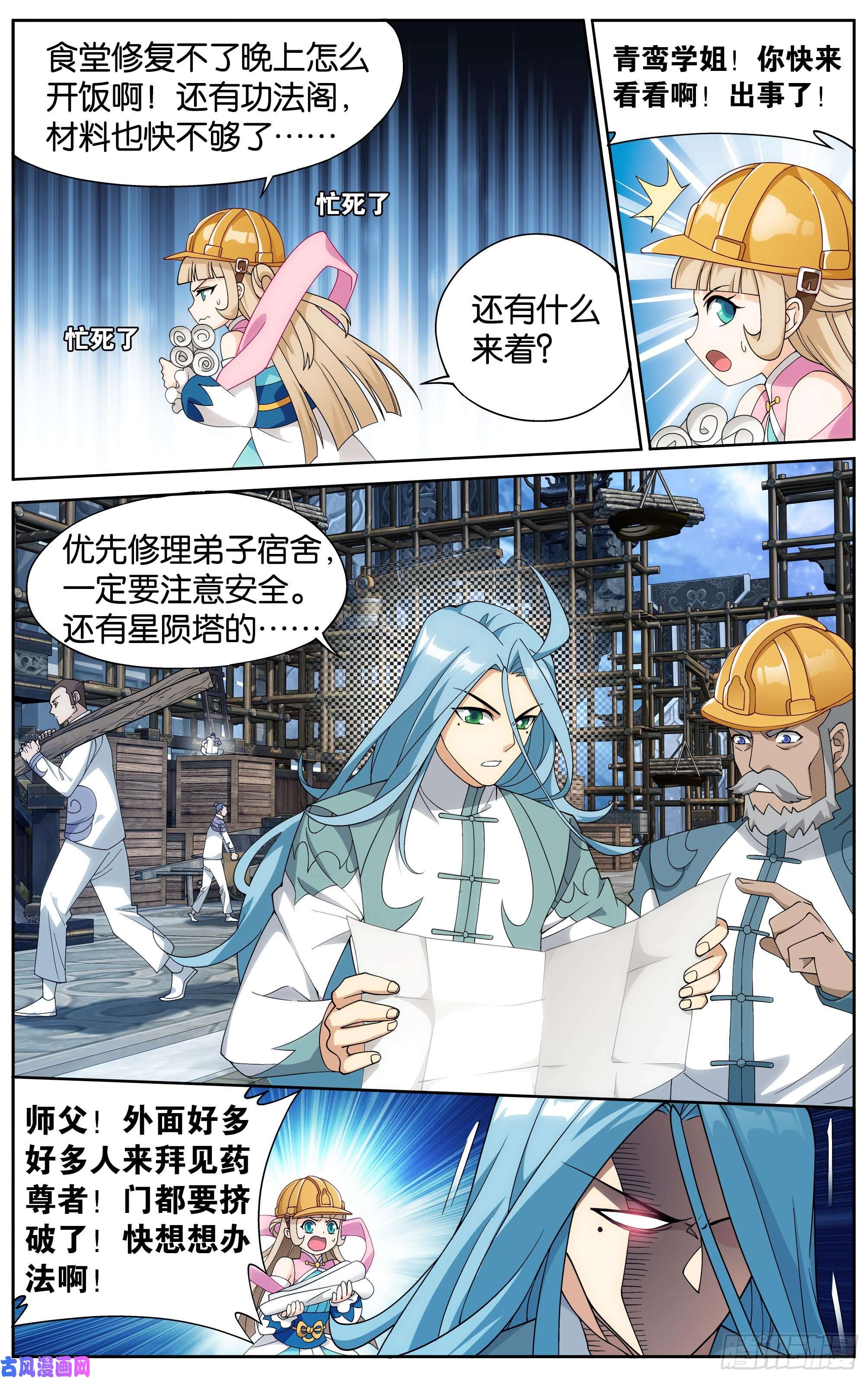 斗破苍穹326话 花宗的委托